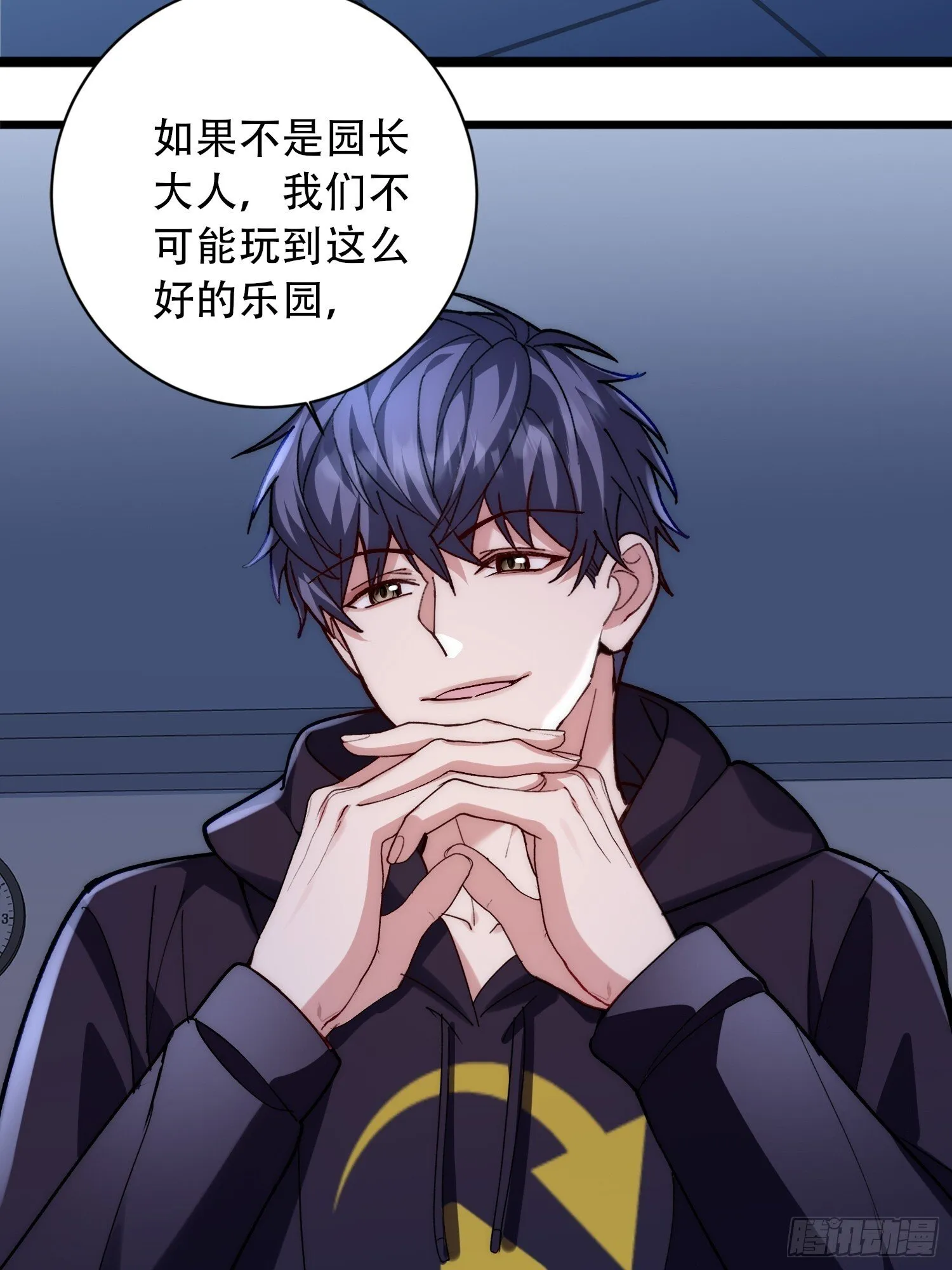 乐园往事 第7页