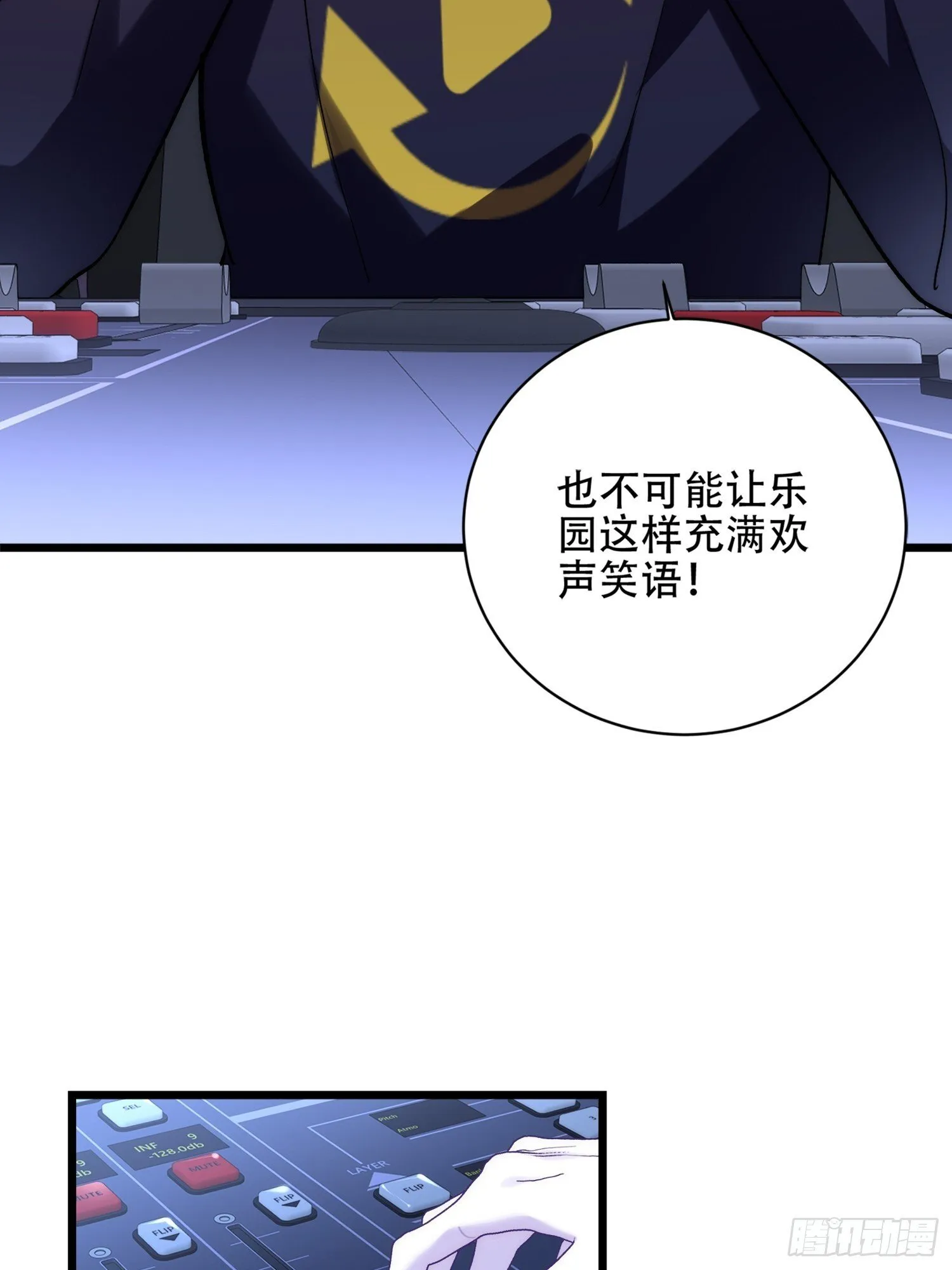 乐园往事 第8页