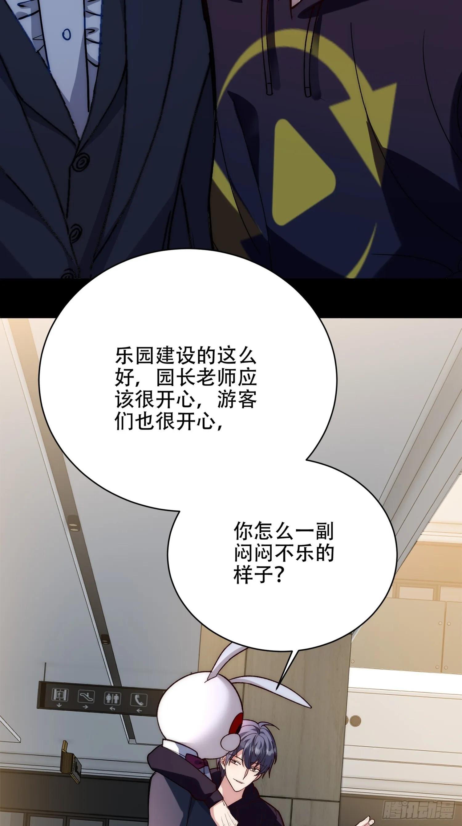 乐园往事 第27页