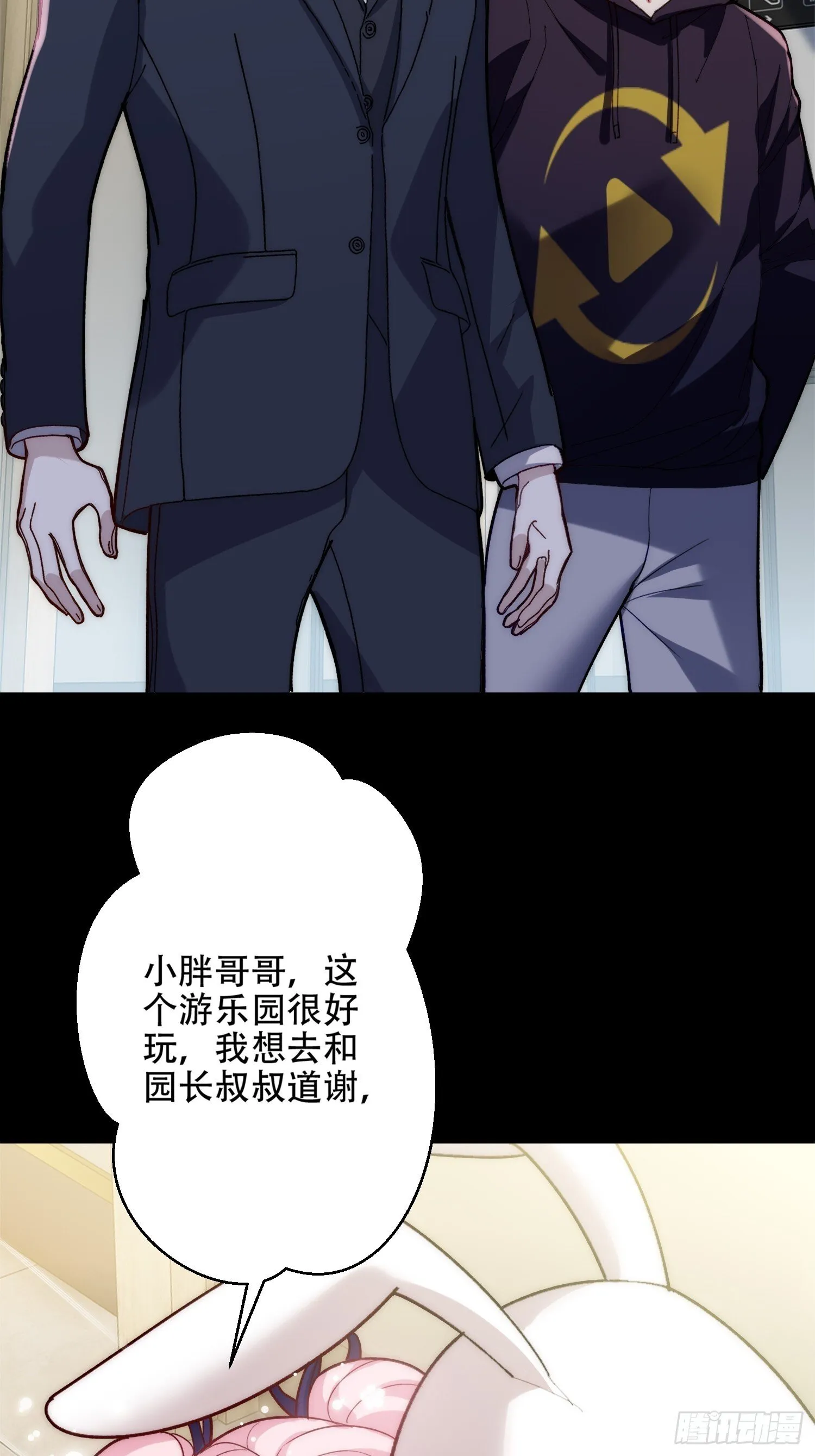 乐园往事 第32页