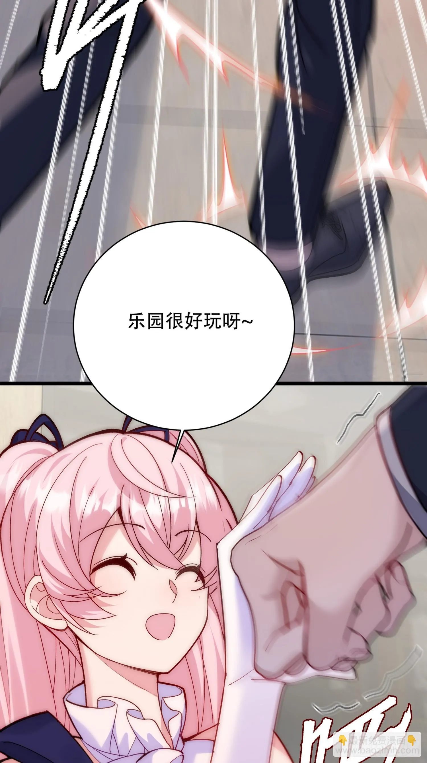 乐园往事 第39页