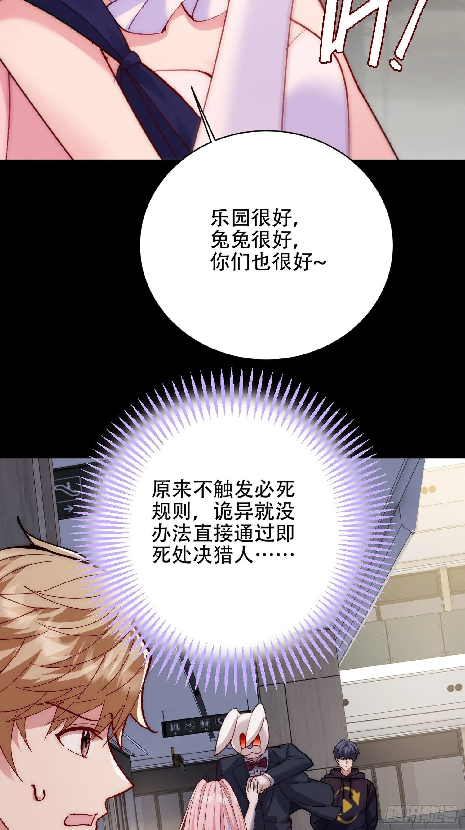 乐园往事 第40页