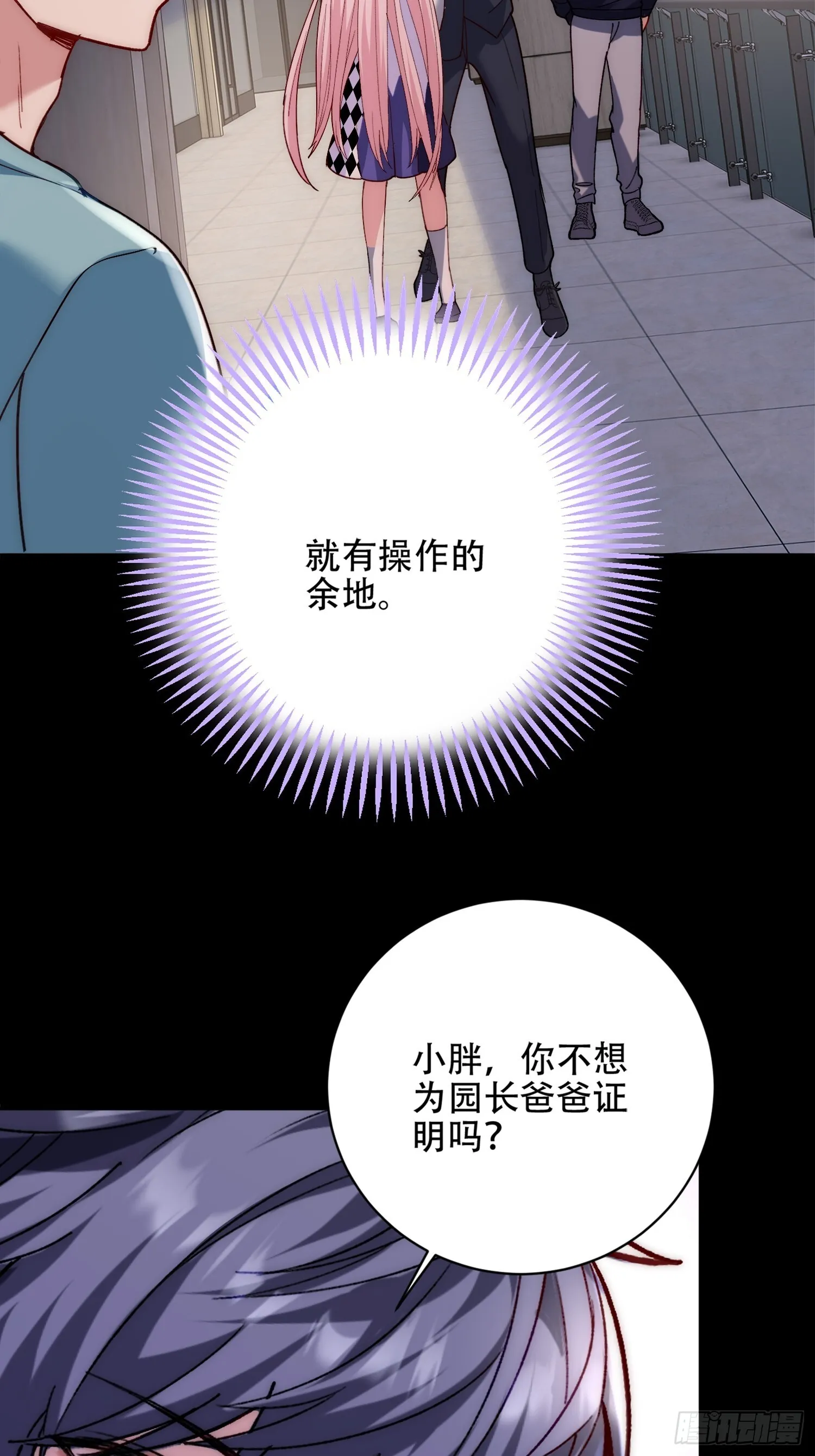 乐园往事 第41页