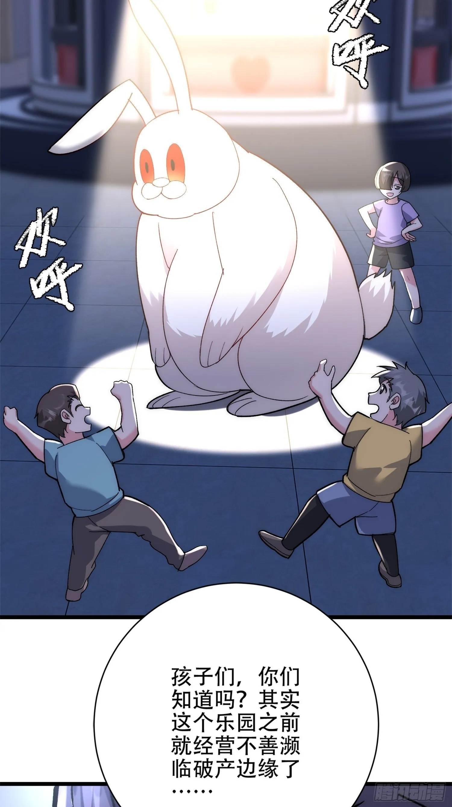 乐园往事 第50页