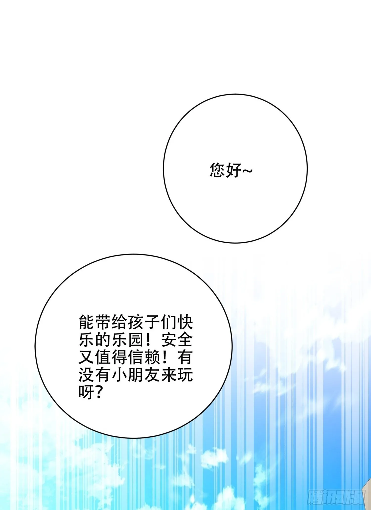 乐园往事 第52页