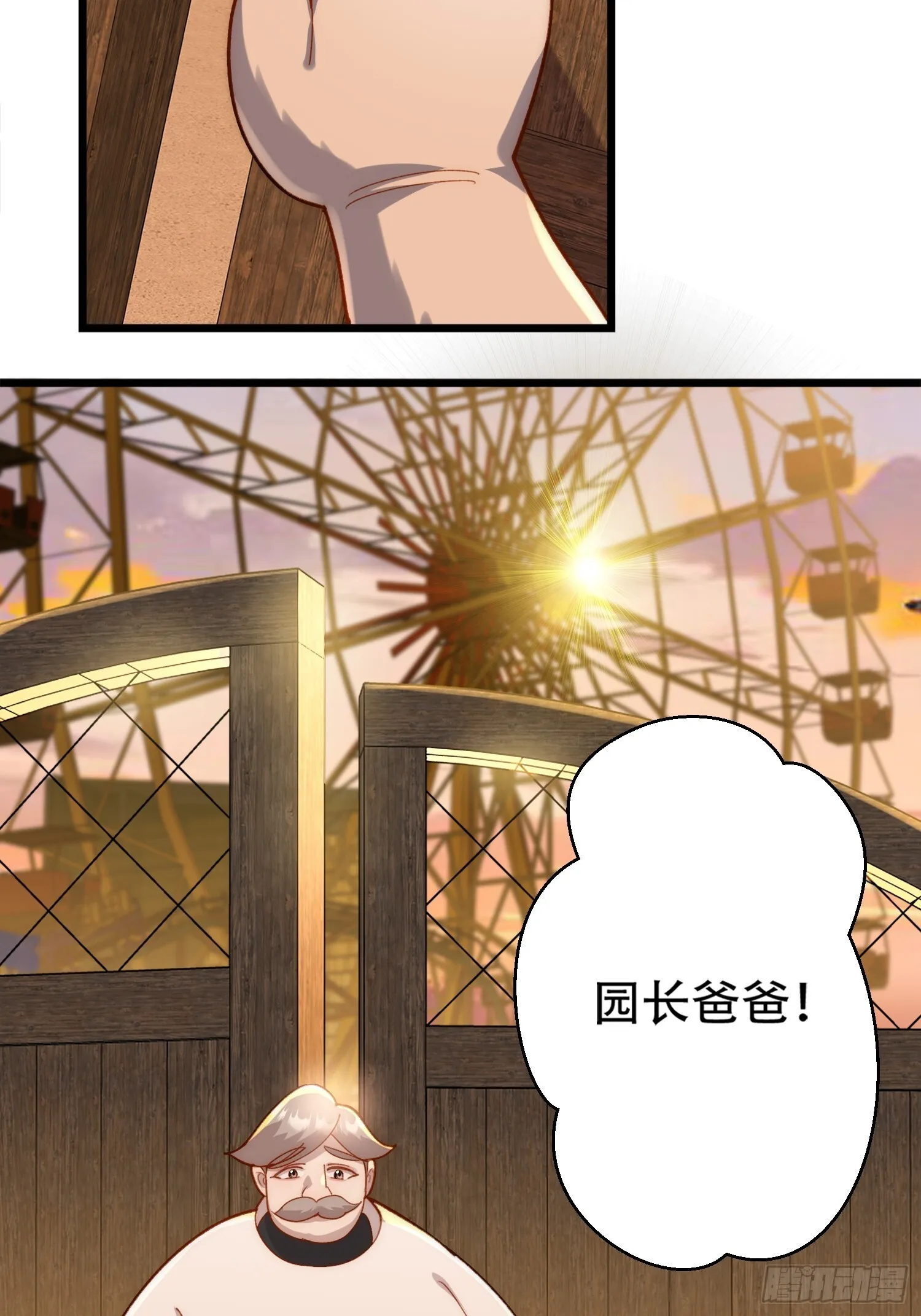 乐园往事 第58页