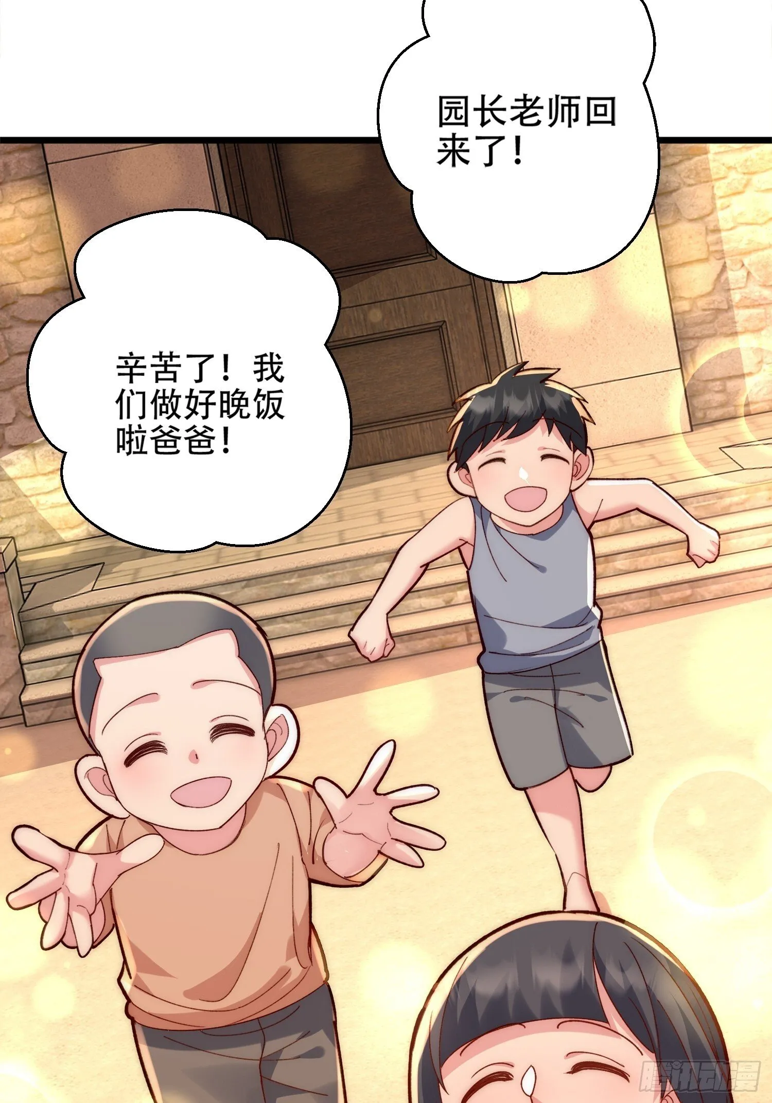 乐园往事 第60页