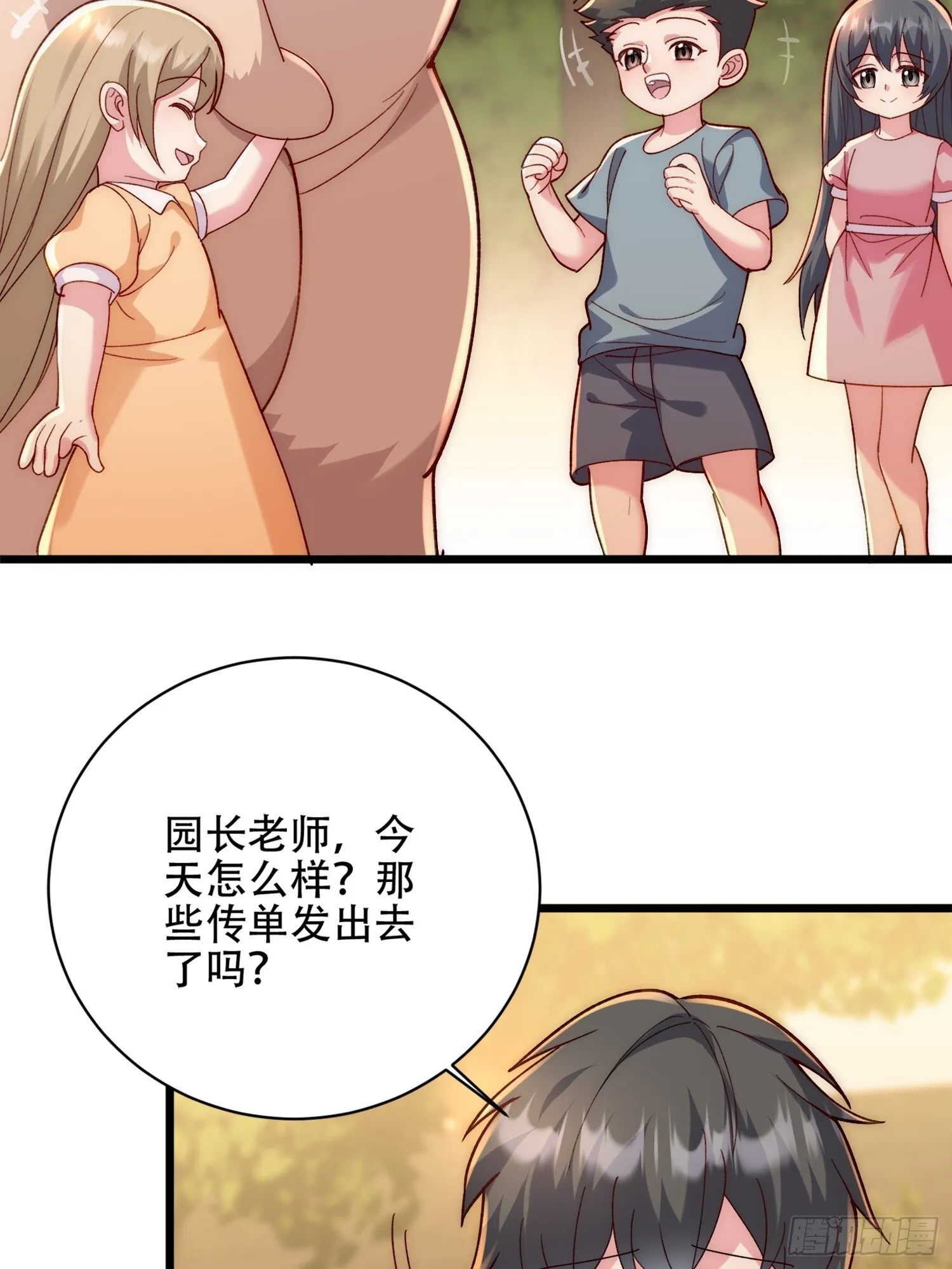 乐园往事 第63页