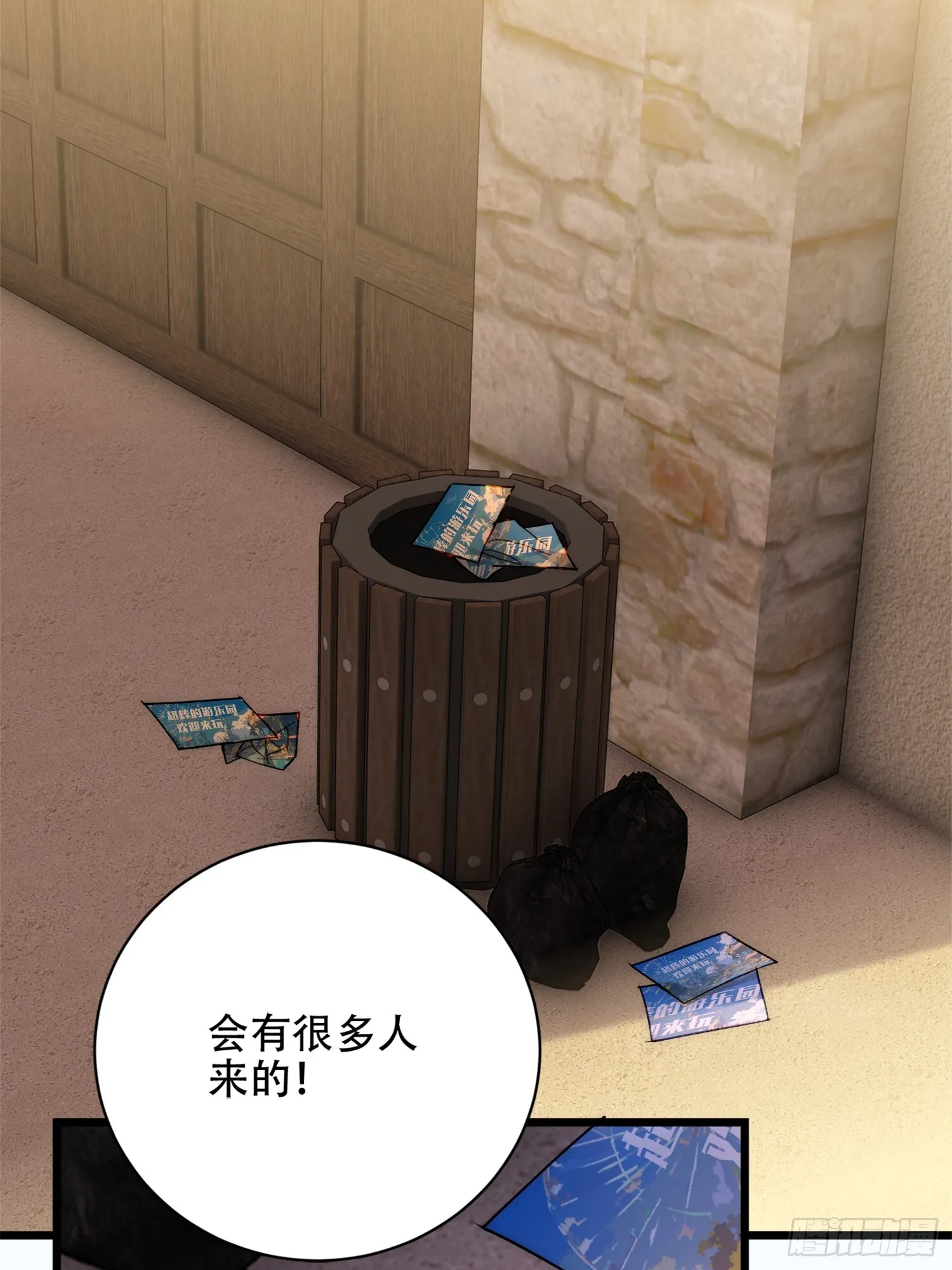 乐园往事 第68页