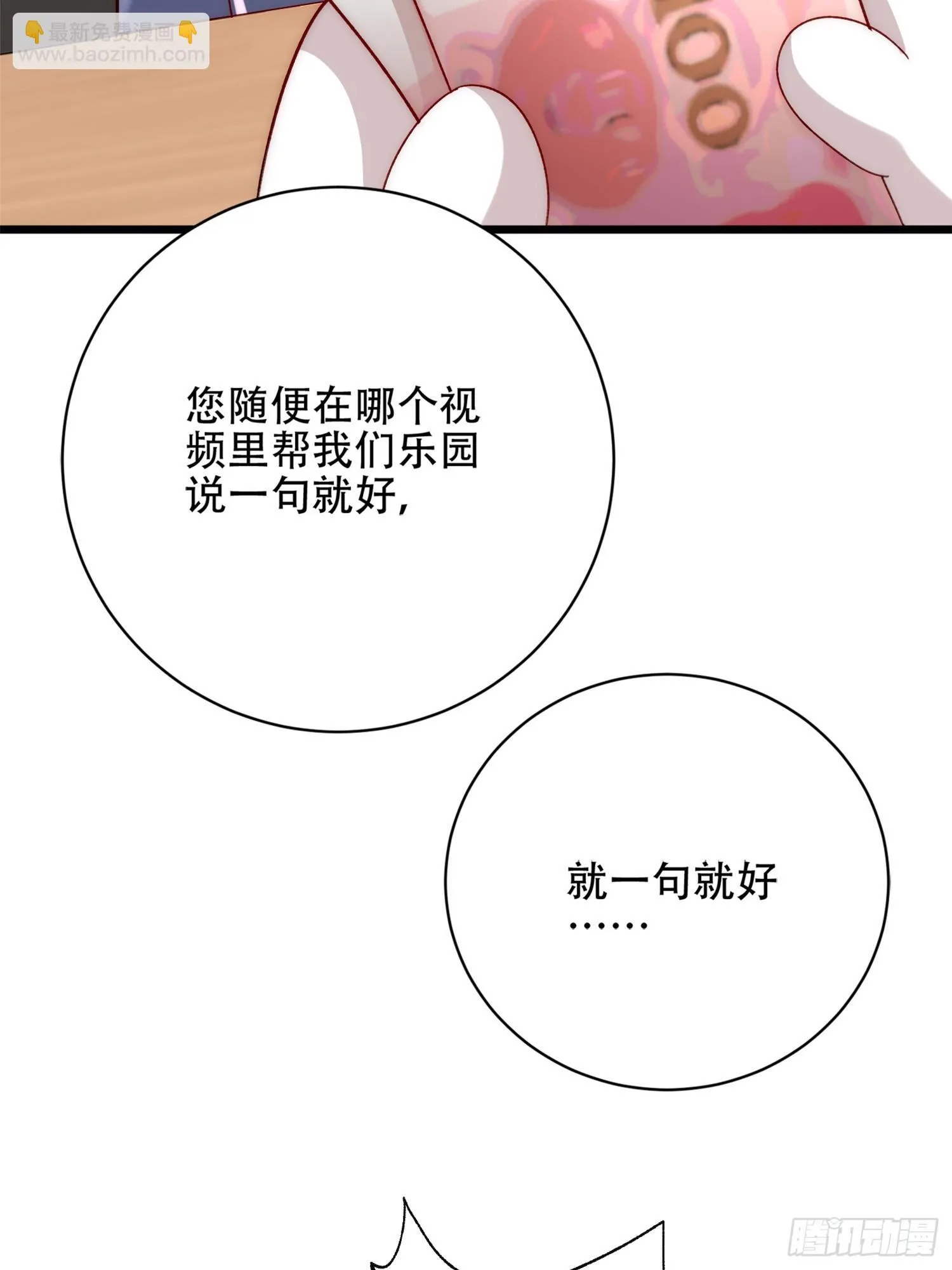 乐园往事 第77页