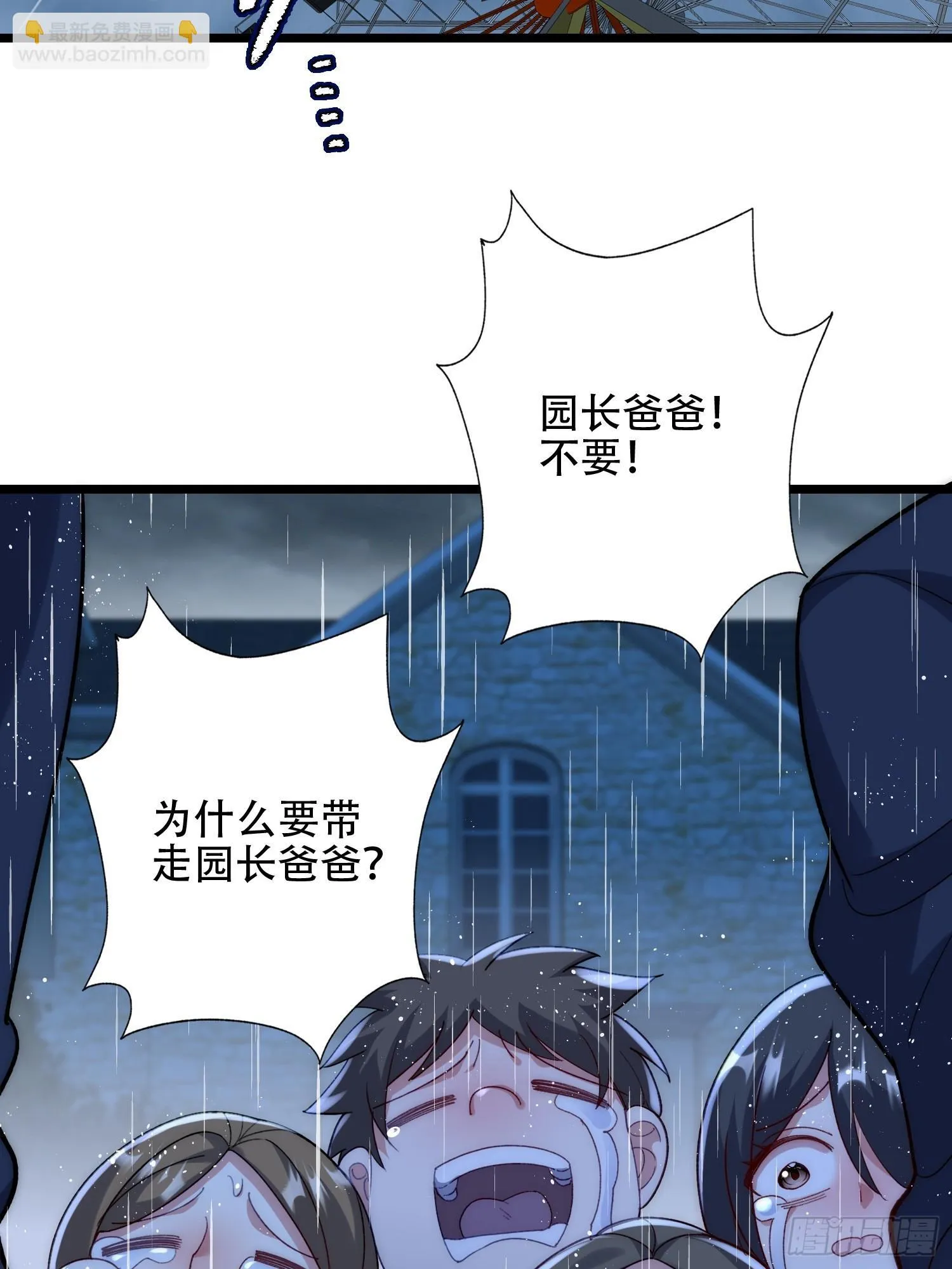 谢谢园长 第5页