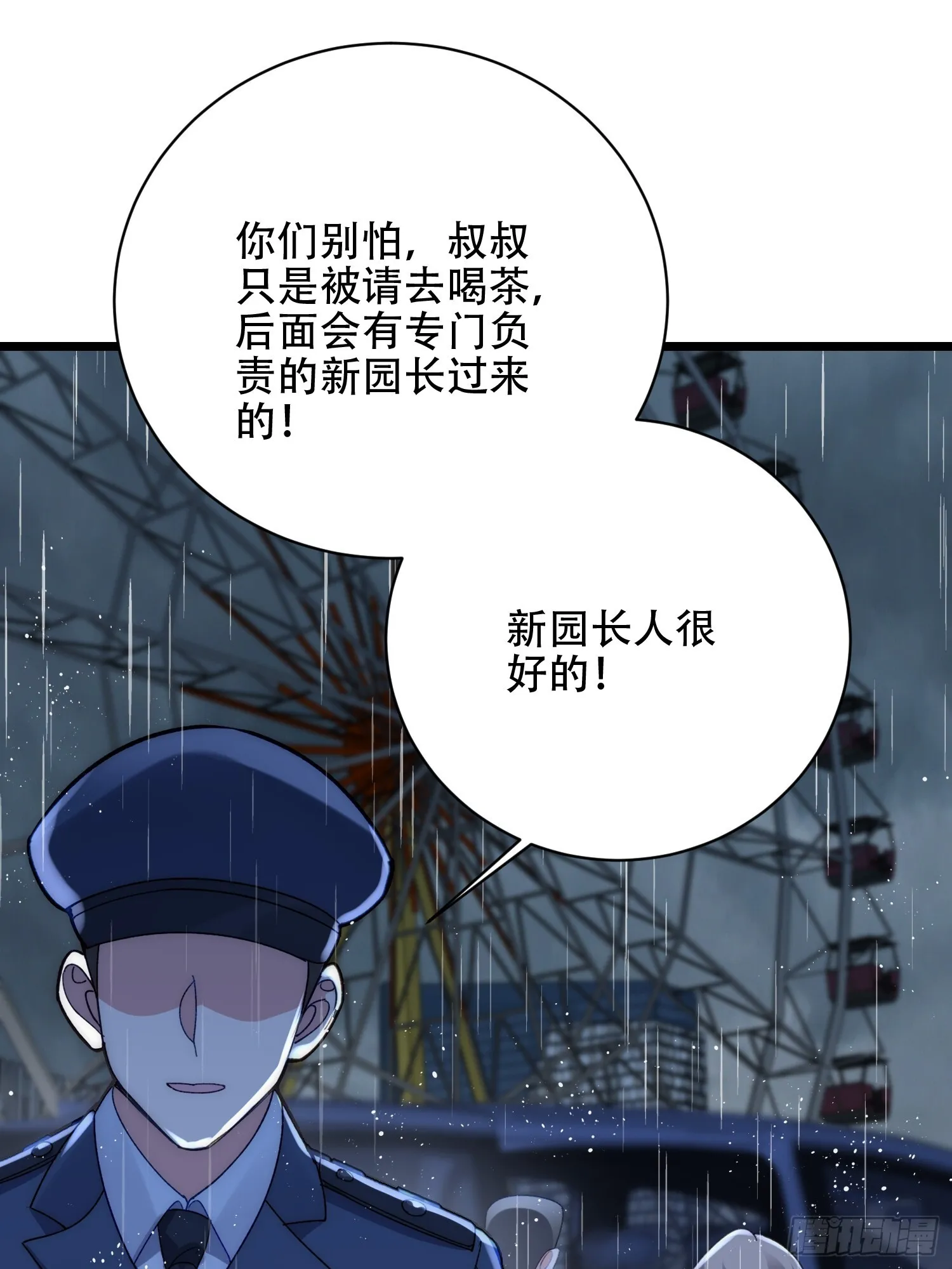谢谢园长 第7页