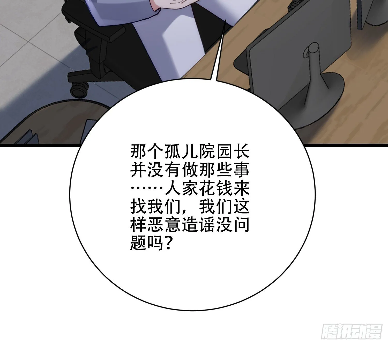 谢谢园长 第13页