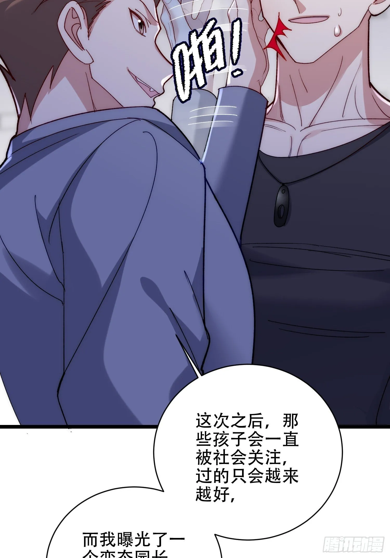 谢谢园长 第16页