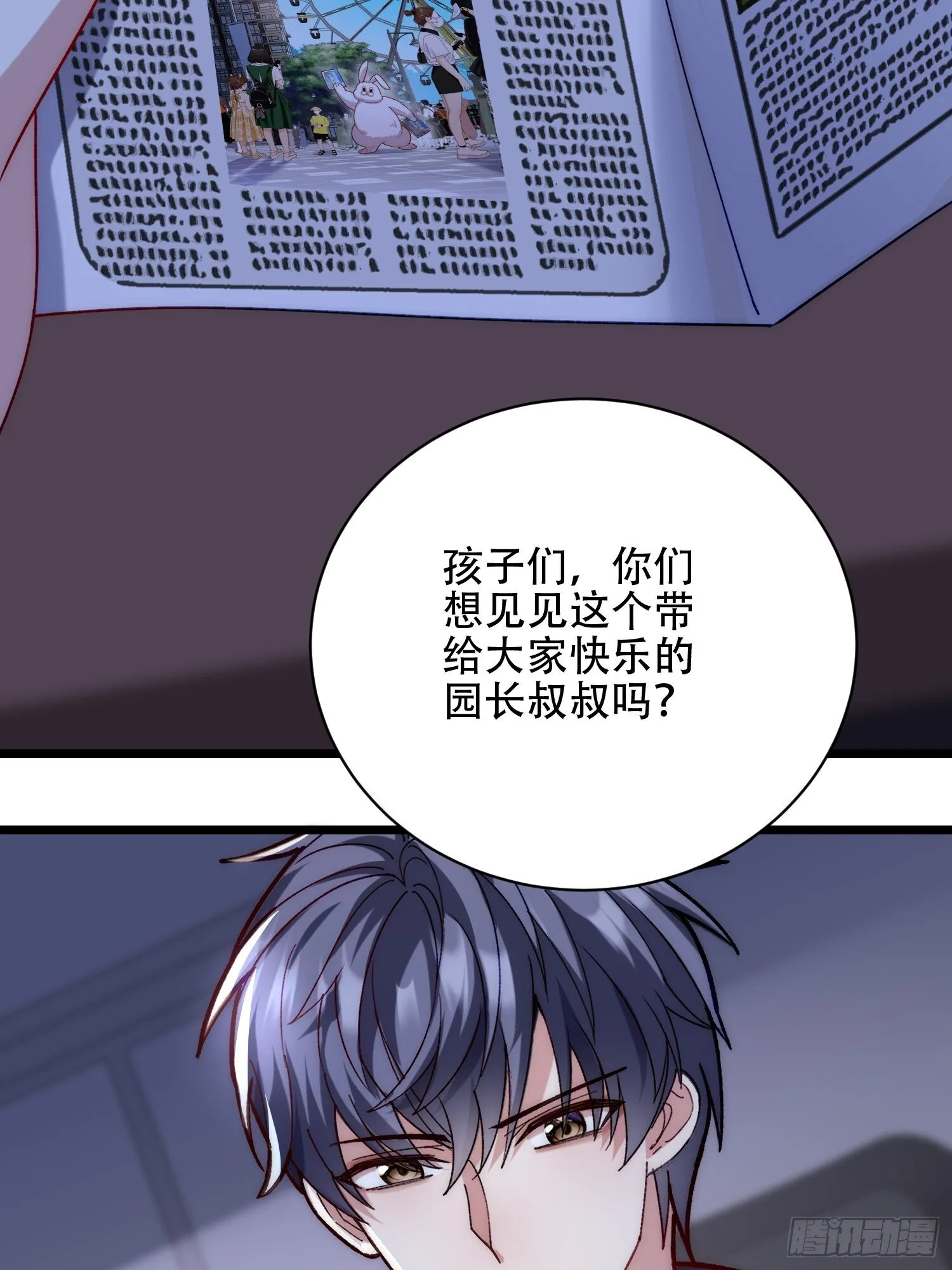 谢谢园长 第42页