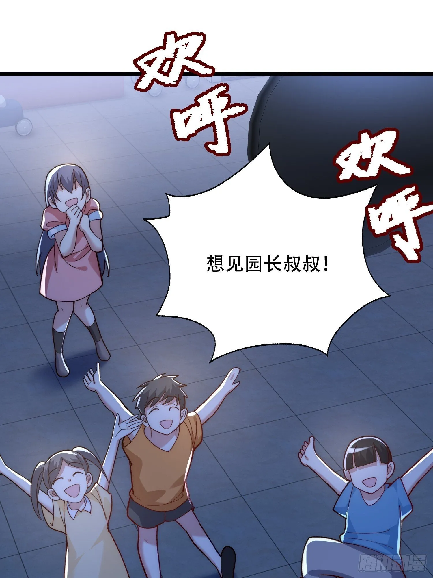 谢谢园长 第44页