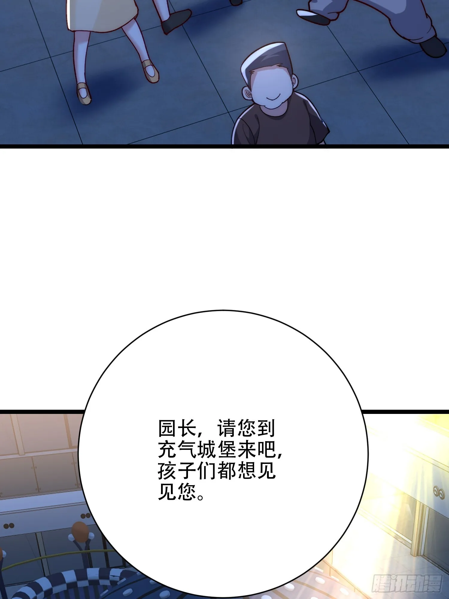 谢谢园长 第45页