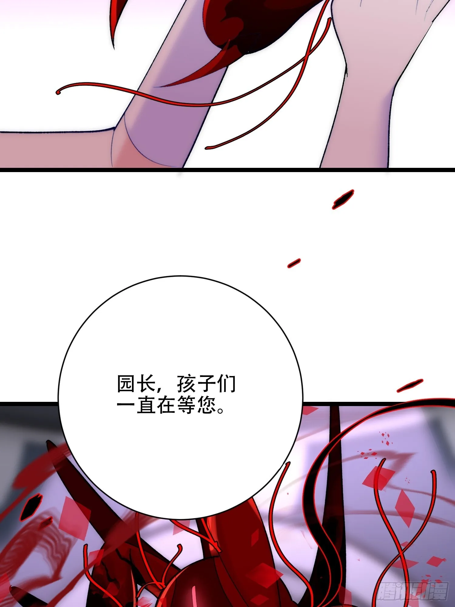 谢谢园长 第69页