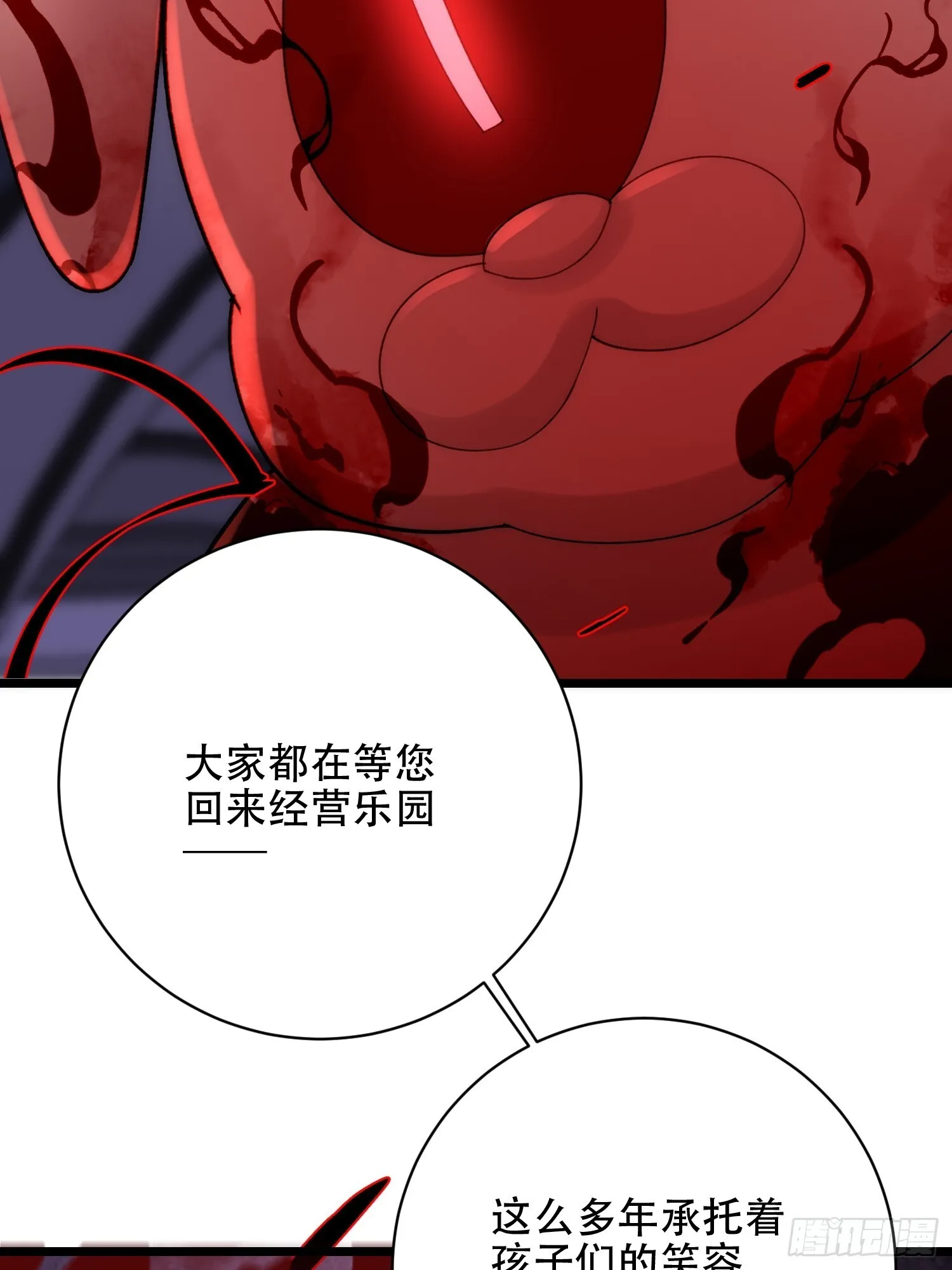 谢谢园长 第72页
