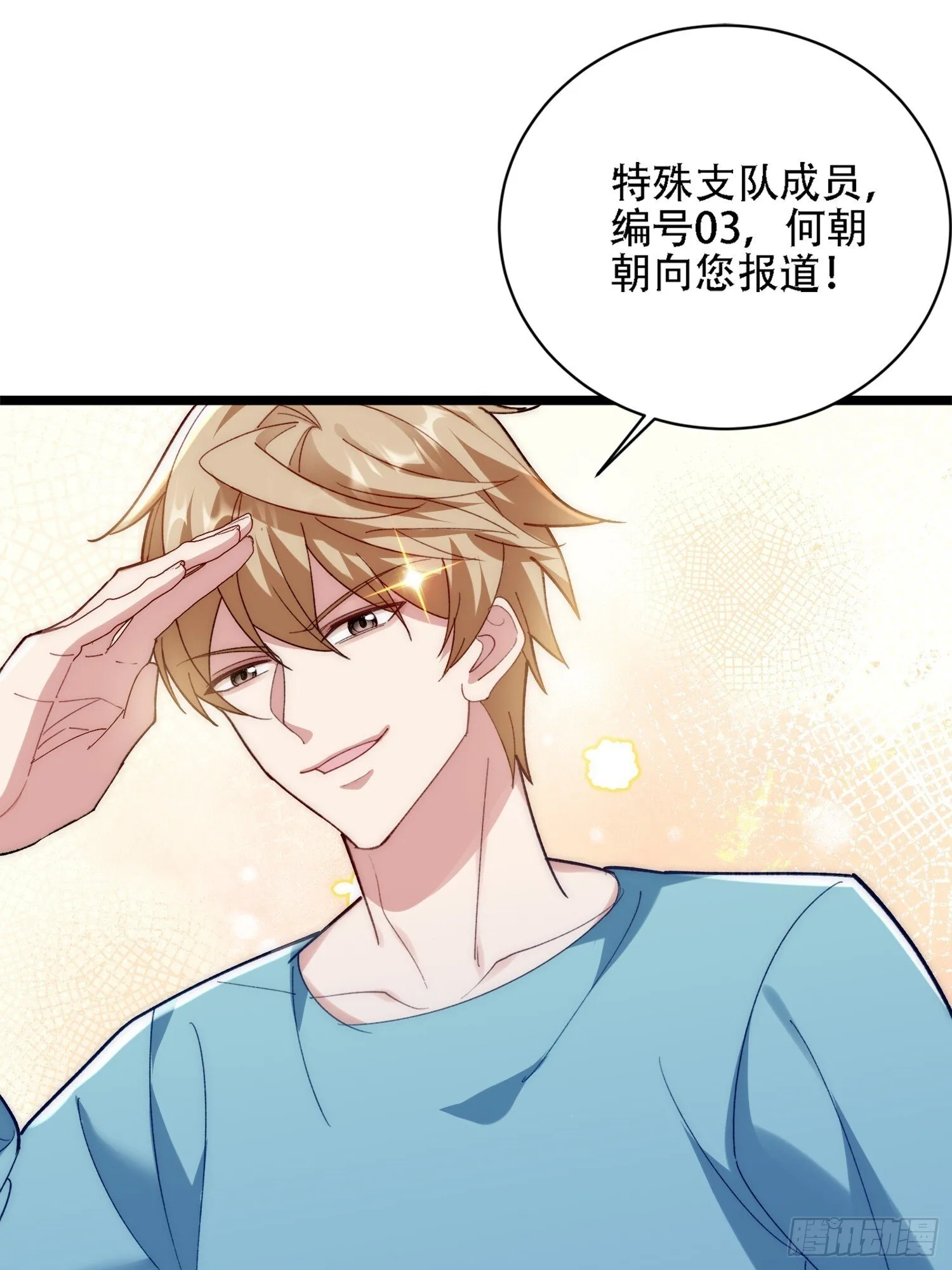 何朝朝与指挥部 第14页