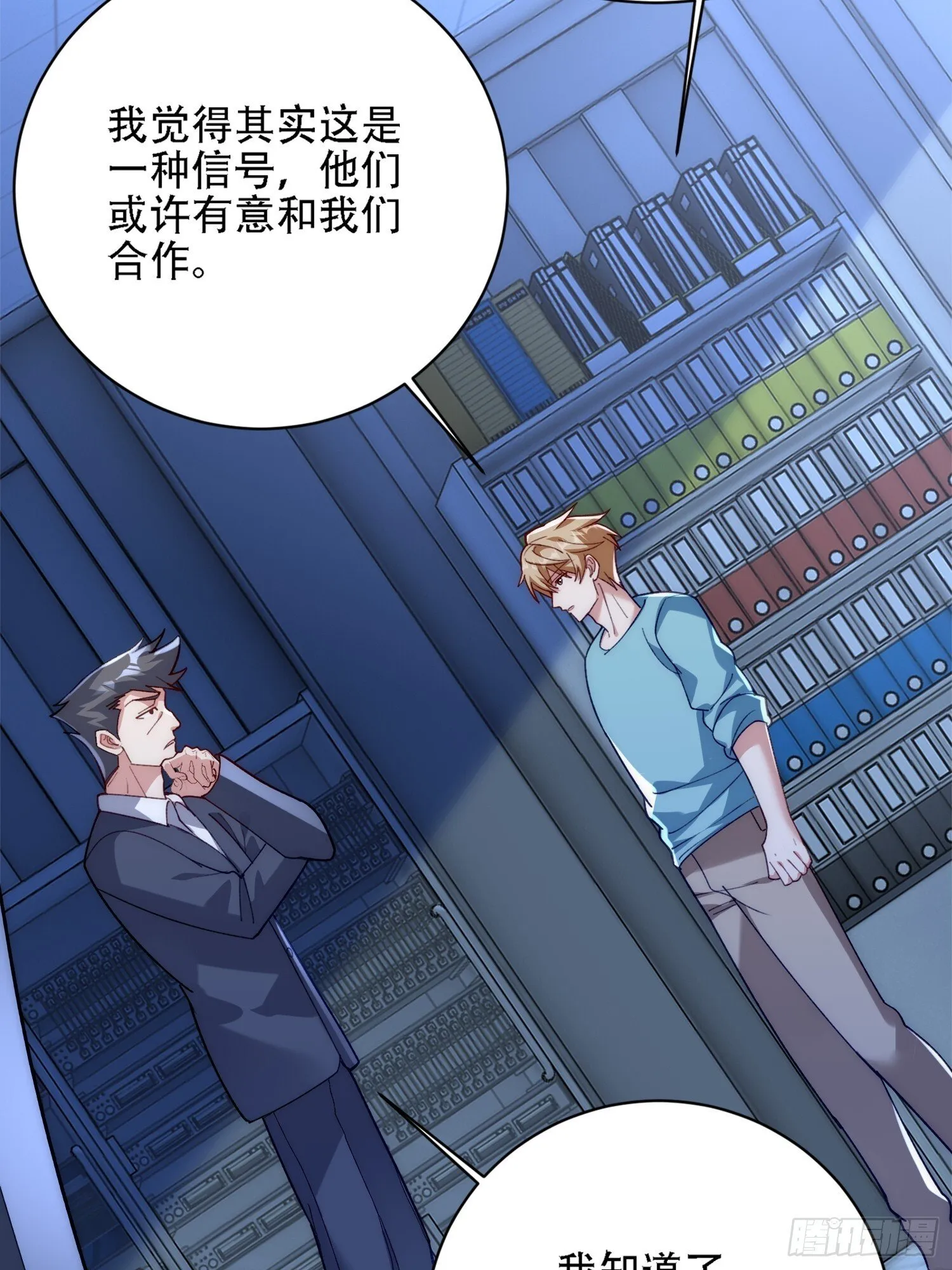 何朝朝与指挥部 第24页