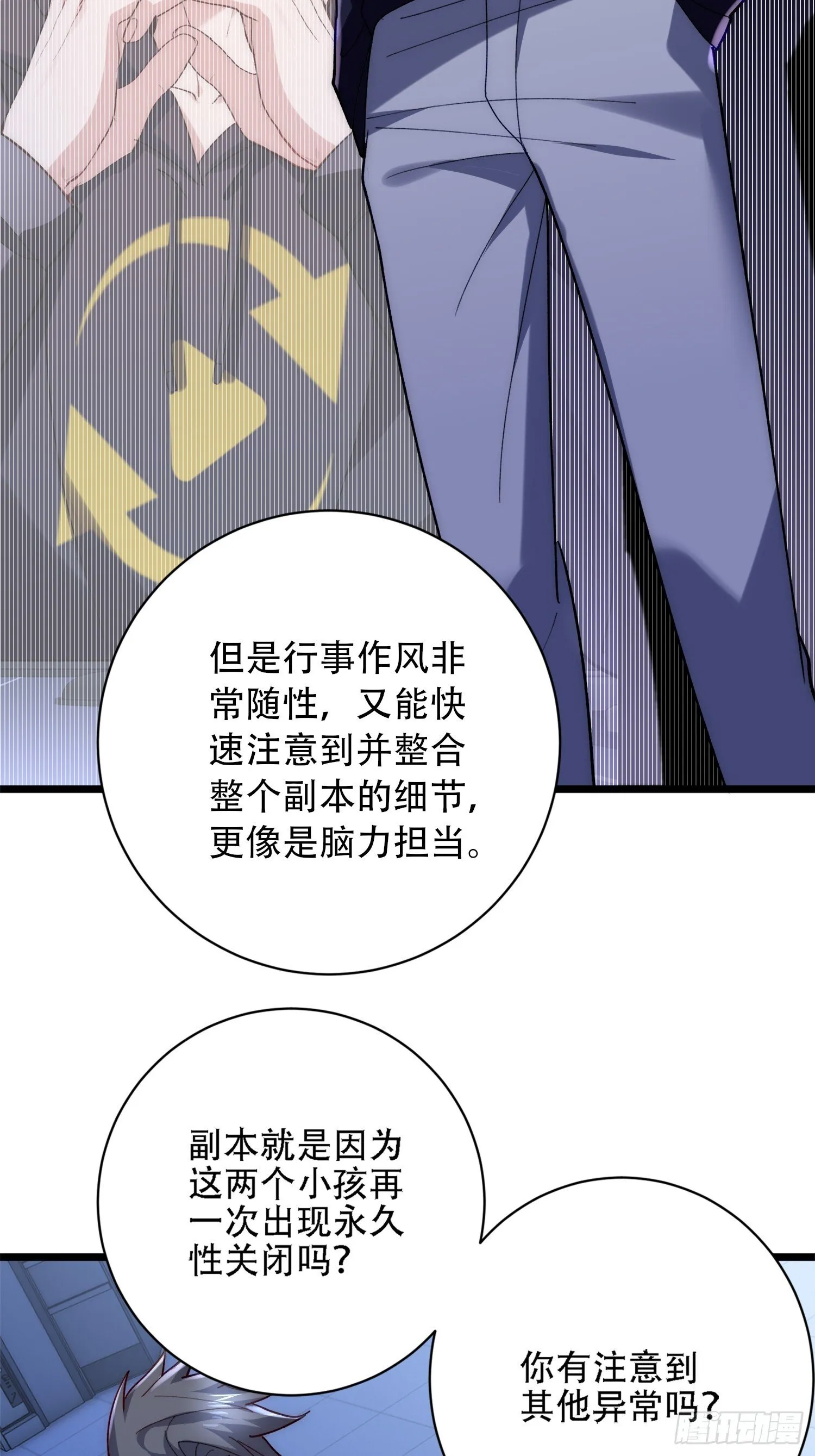 何朝朝与指挥部 第28页