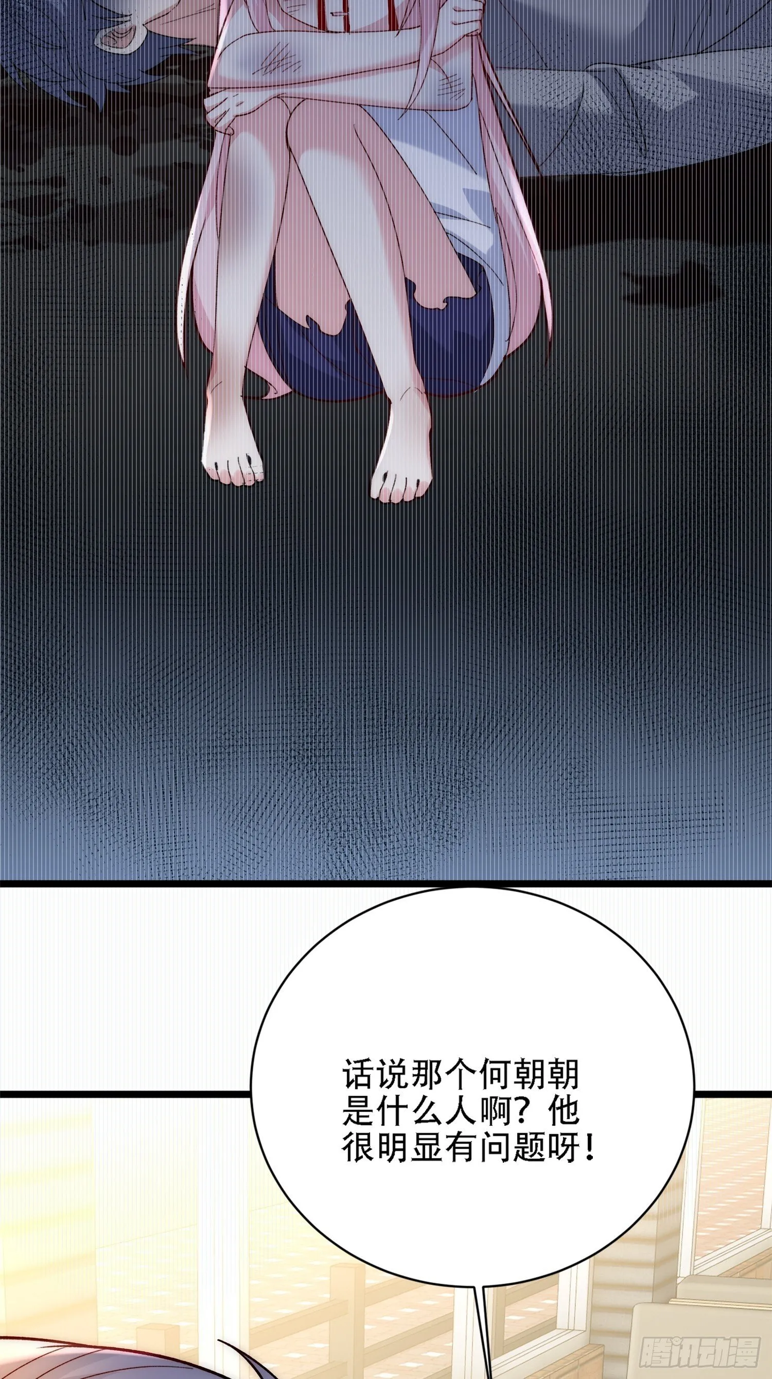 何朝朝与指挥部 第40页