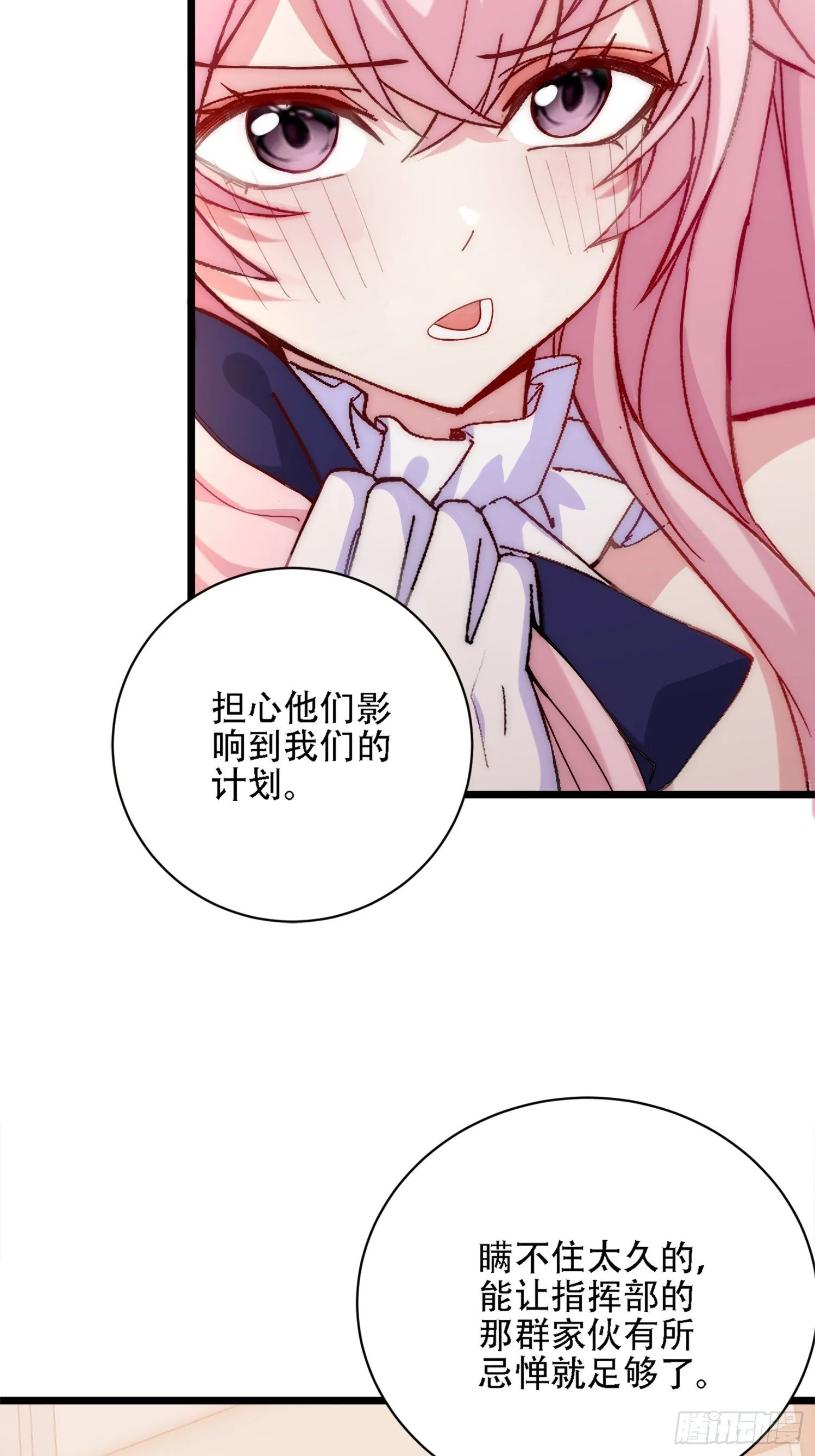 何朝朝与指挥部 第48页