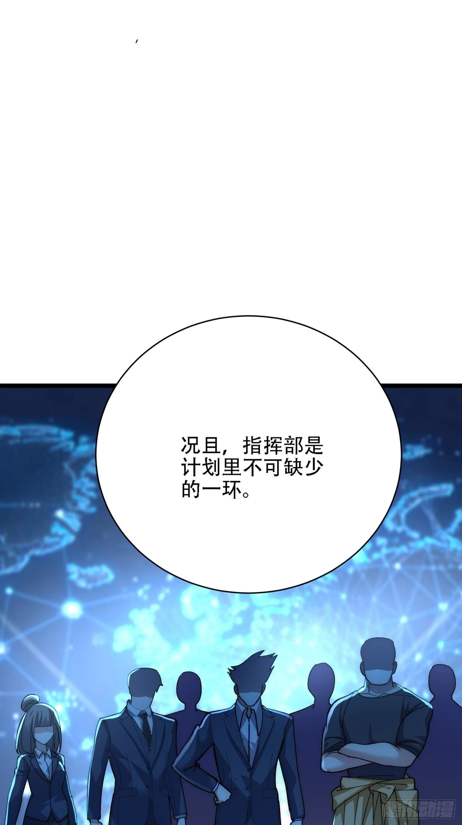 何朝朝与指挥部 第50页