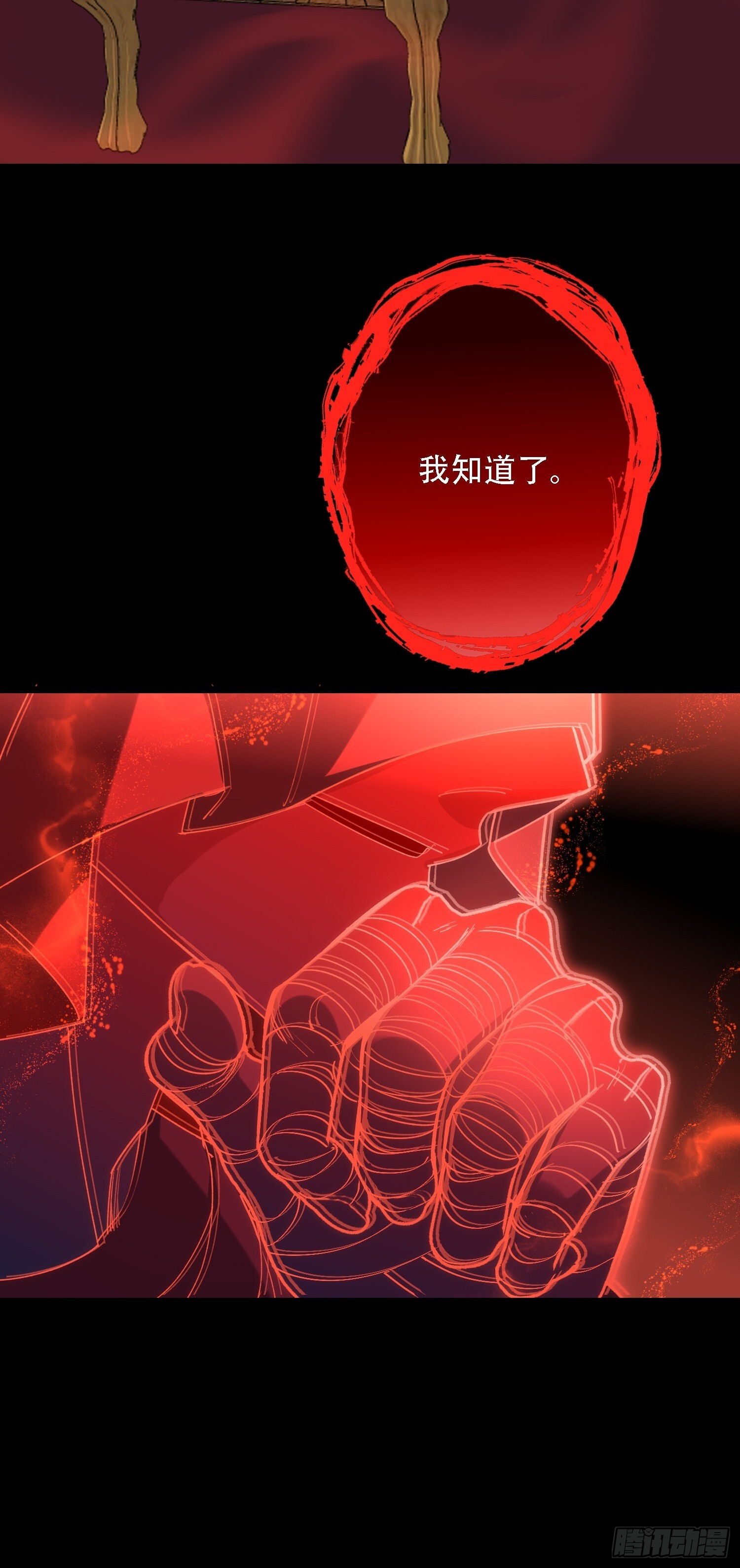 扭曲错乱的房间 第9页