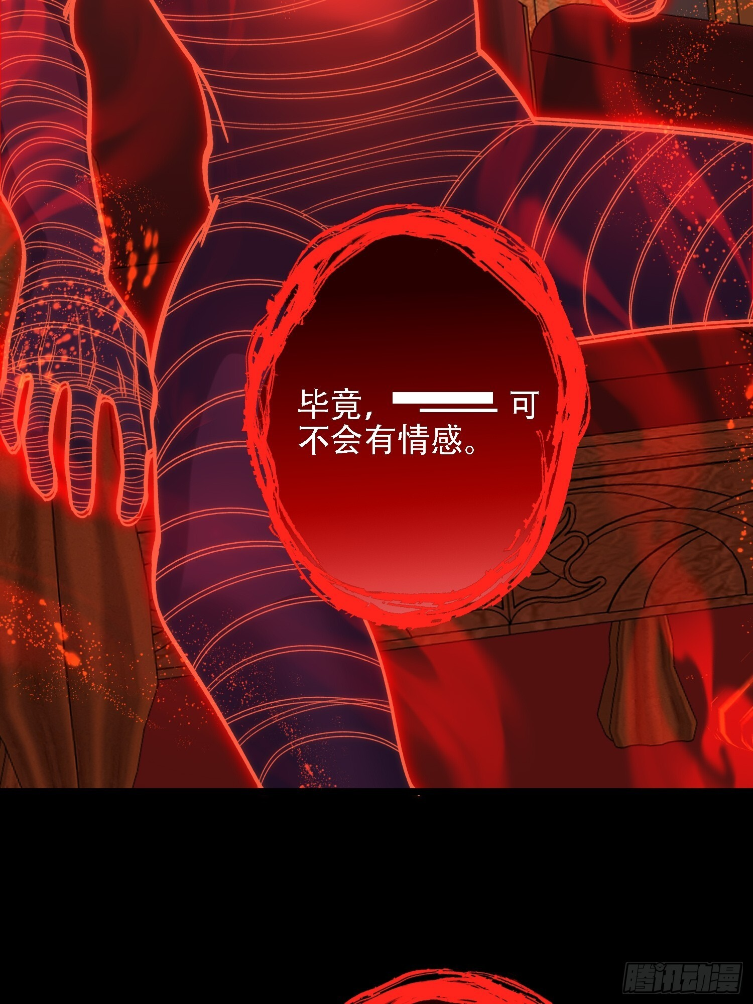 扭曲错乱的房间 第11页