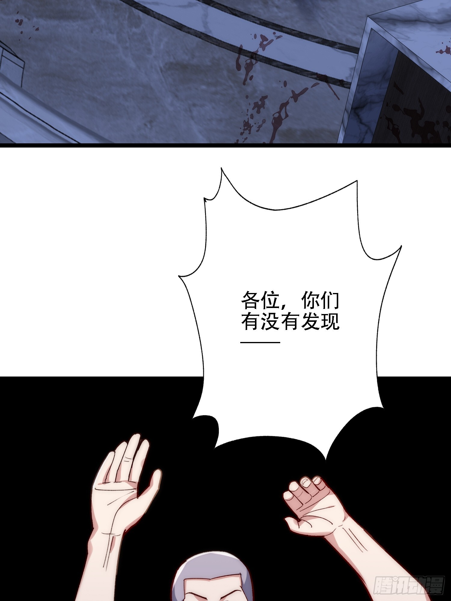 扭曲错乱的房间 第28页