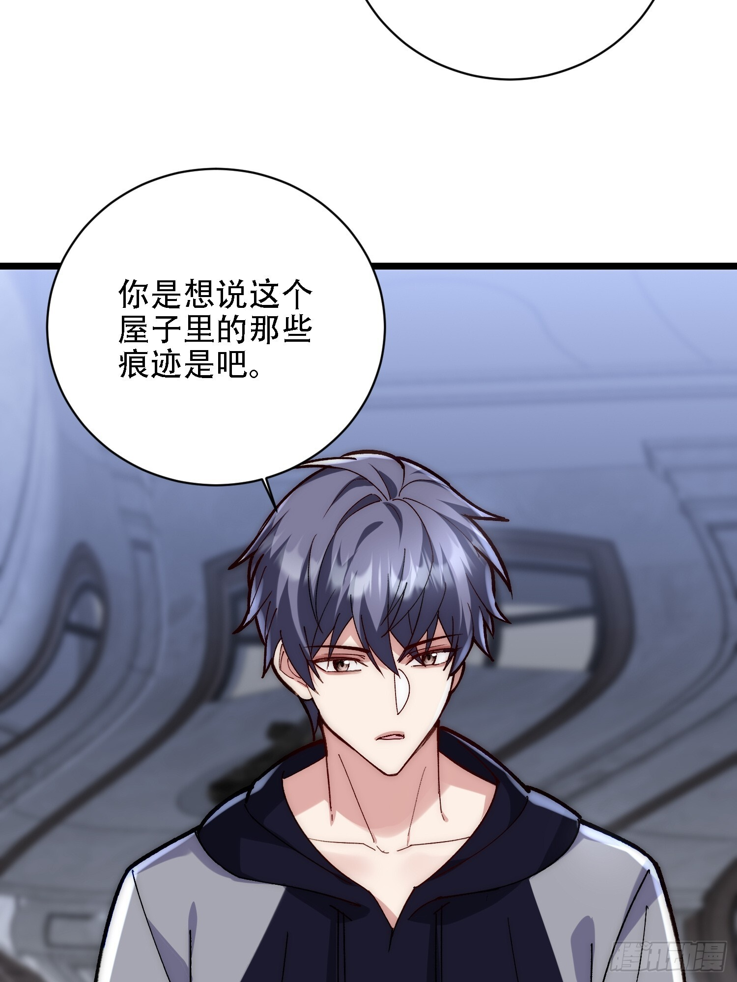 扭曲错乱的房间 第33页