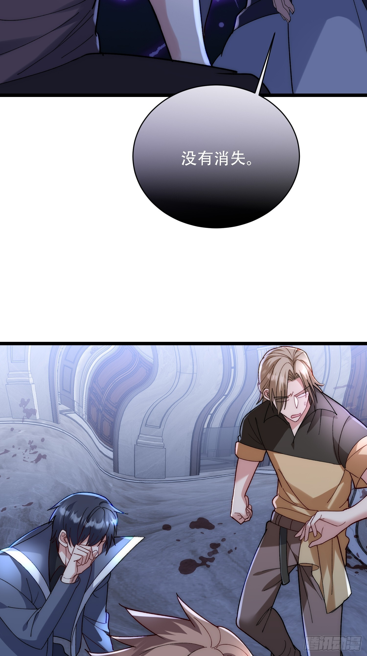 扭曲错乱的房间 第37页