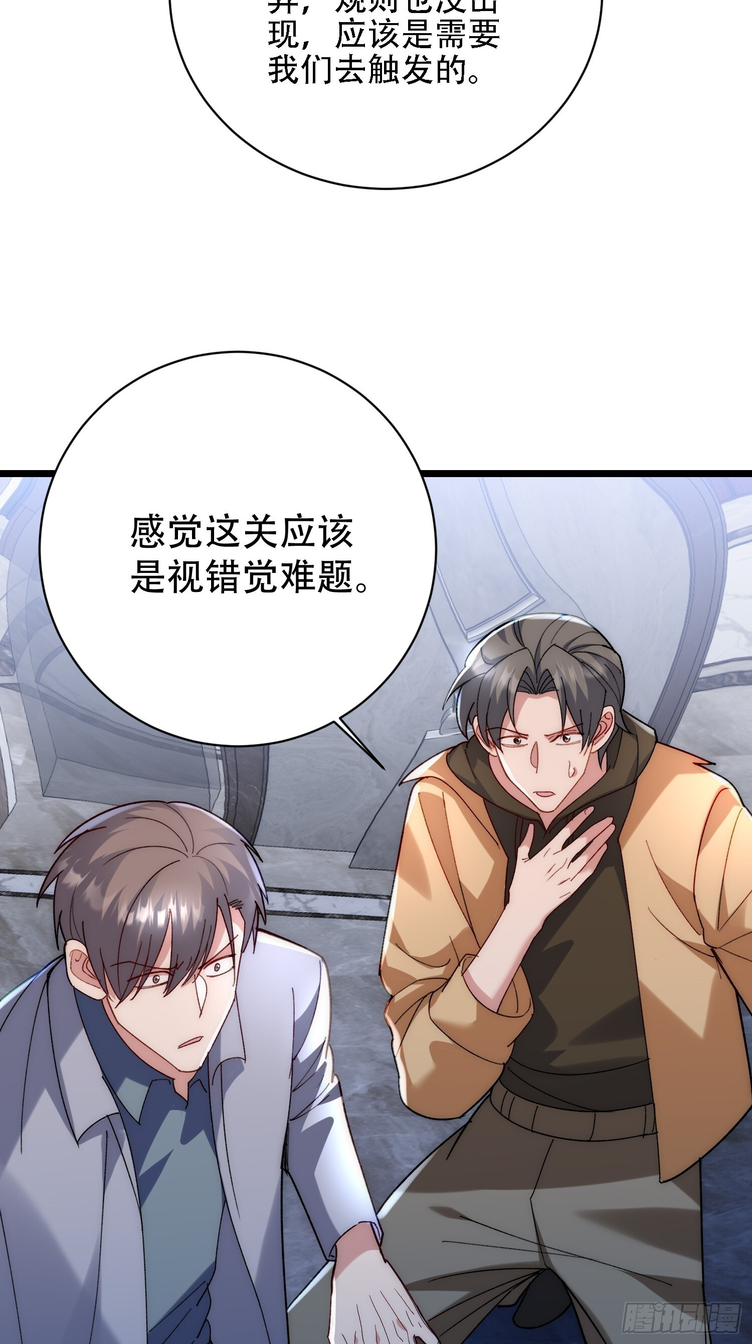扭曲错乱的房间 第40页