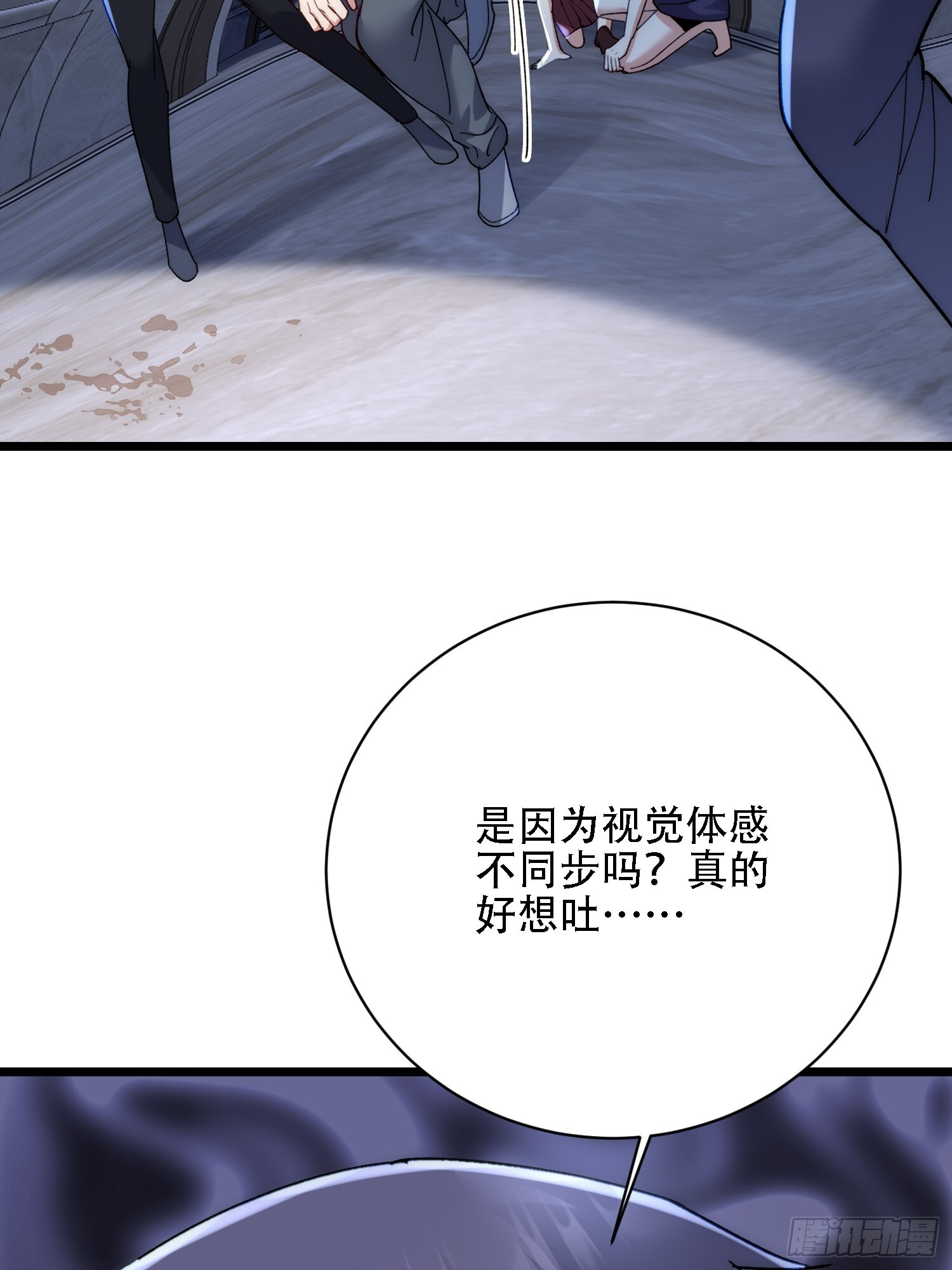 扭曲错乱的房间 第47页