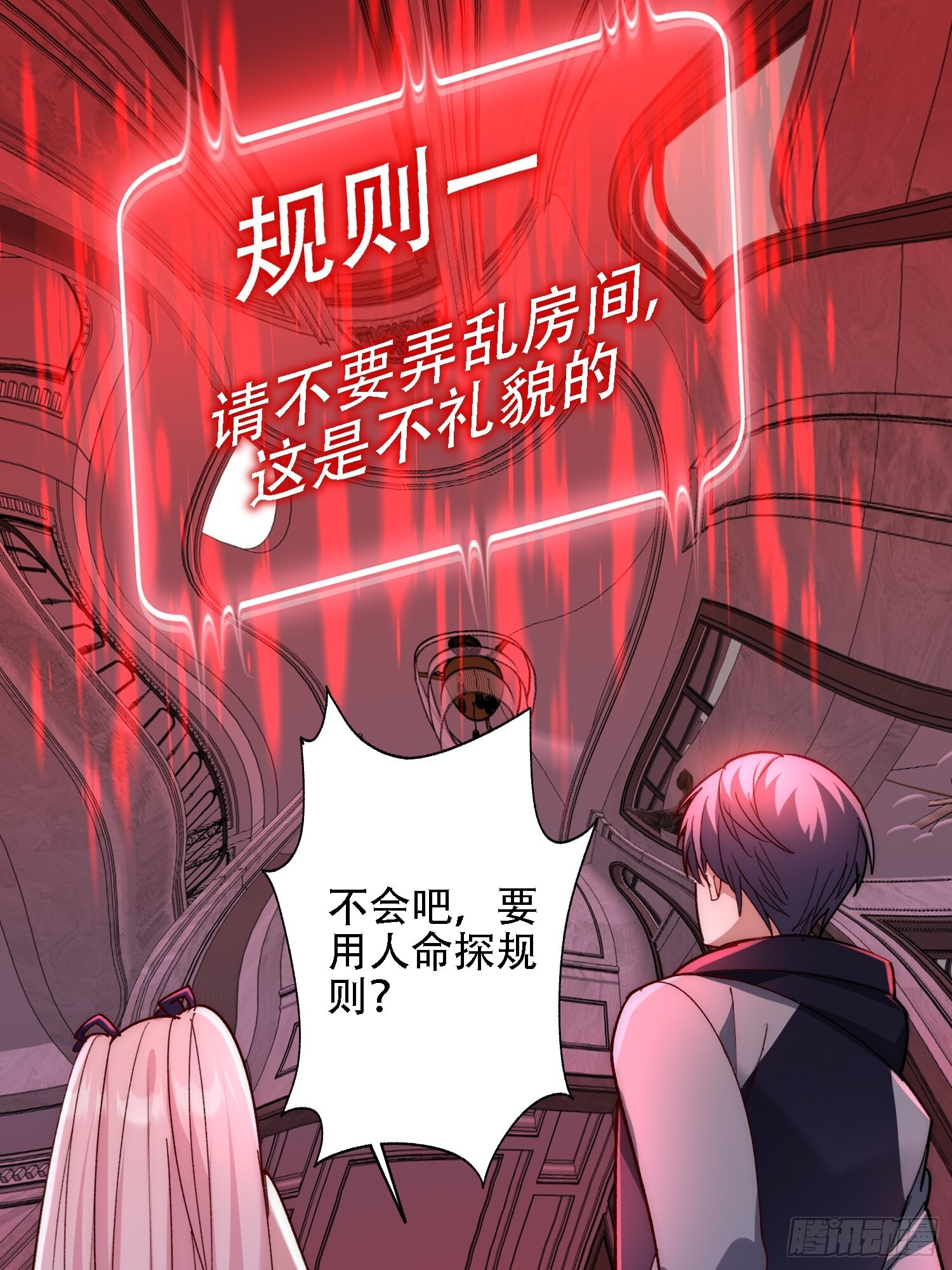 扭曲错乱的房间 第61页