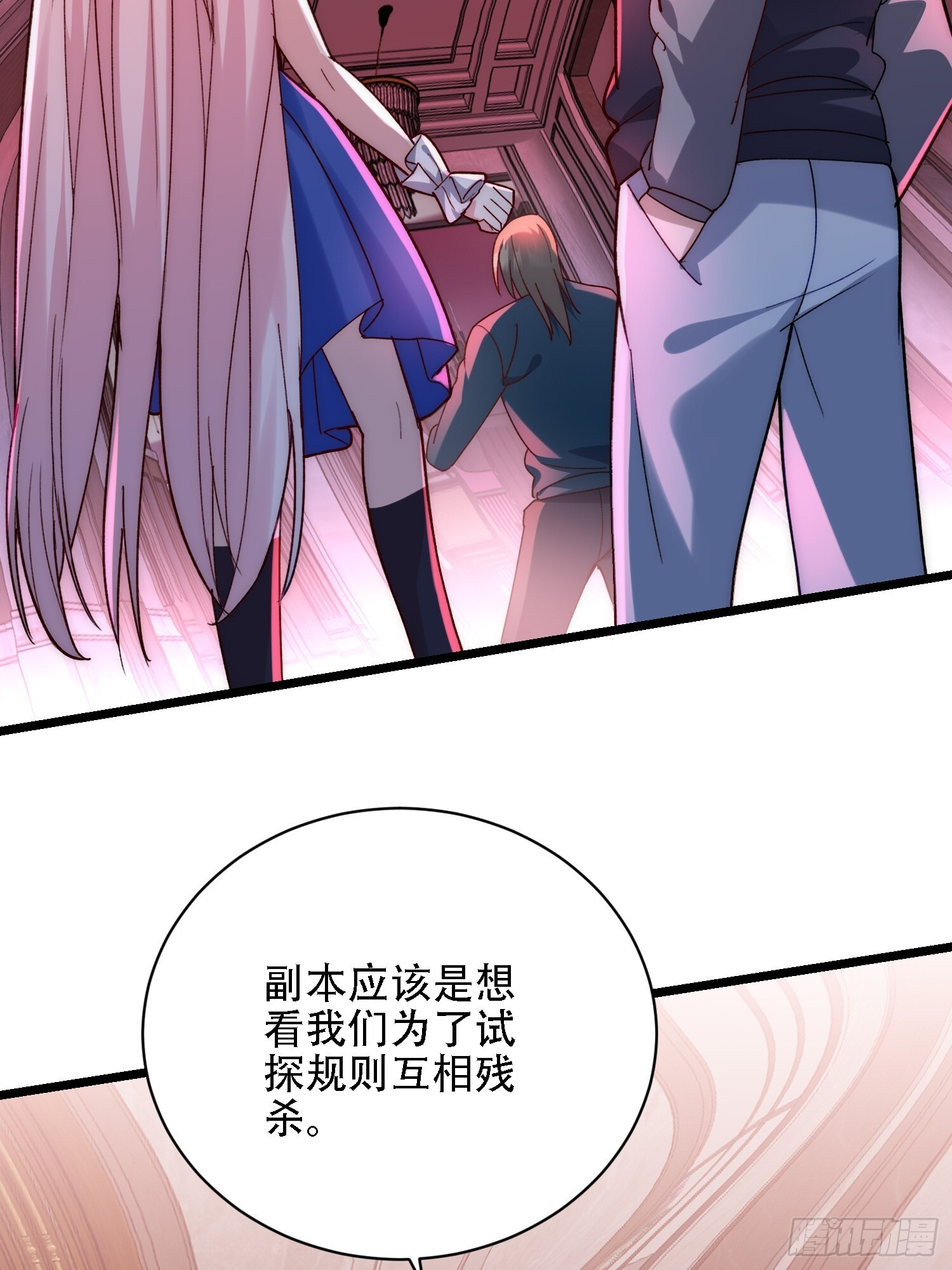 扭曲错乱的房间 第62页