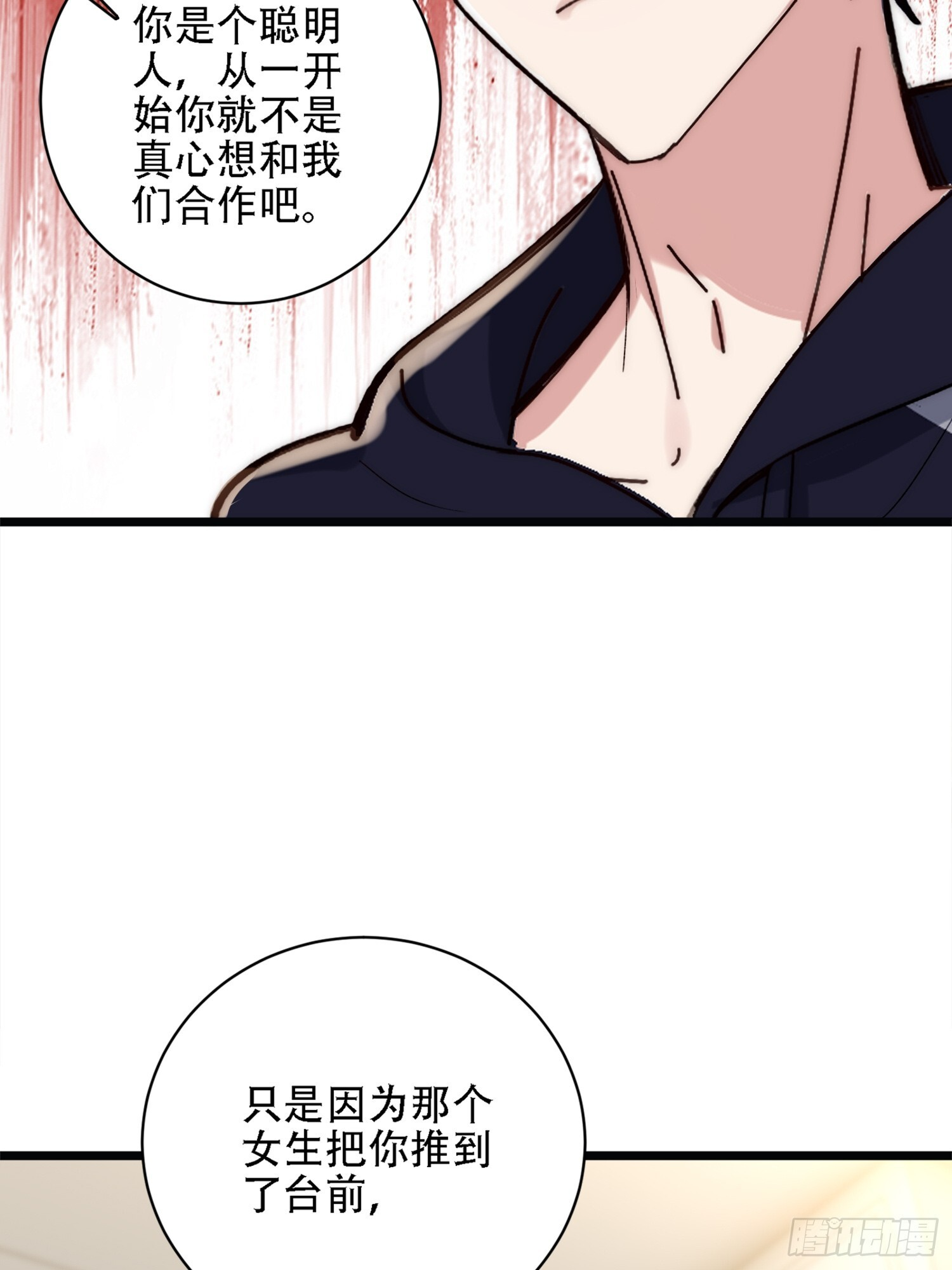 孤独是令人恐惧的 第17页