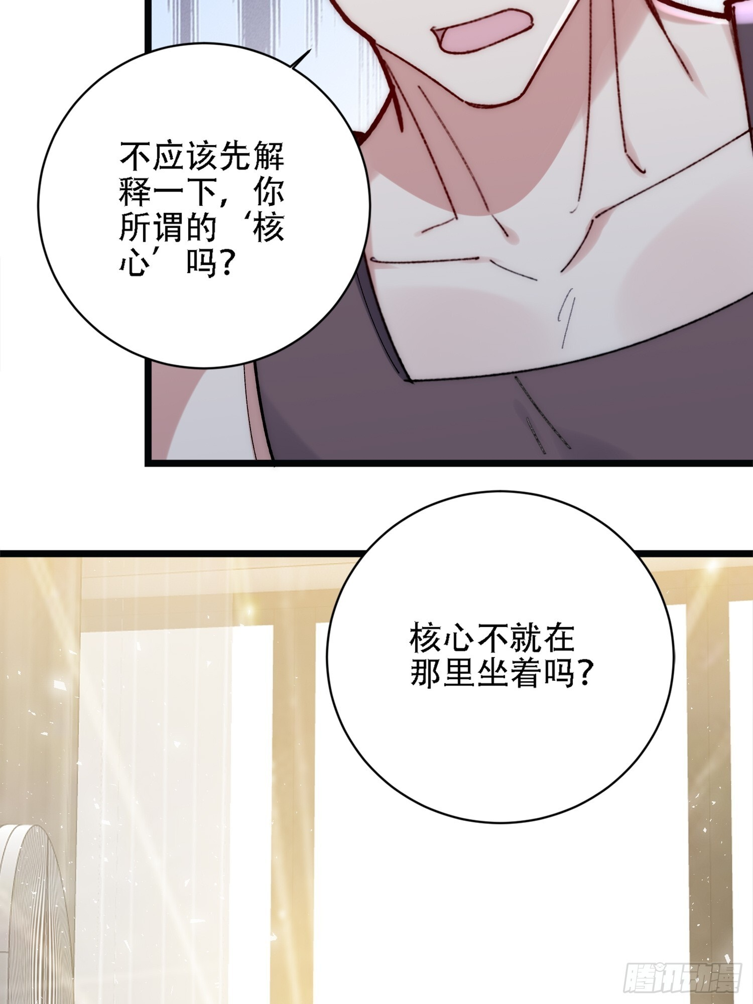 孤独是令人恐惧的 第27页