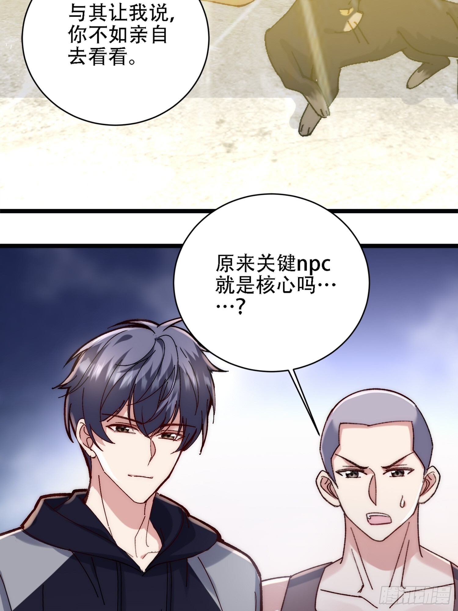 孤独是令人恐惧的 第29页