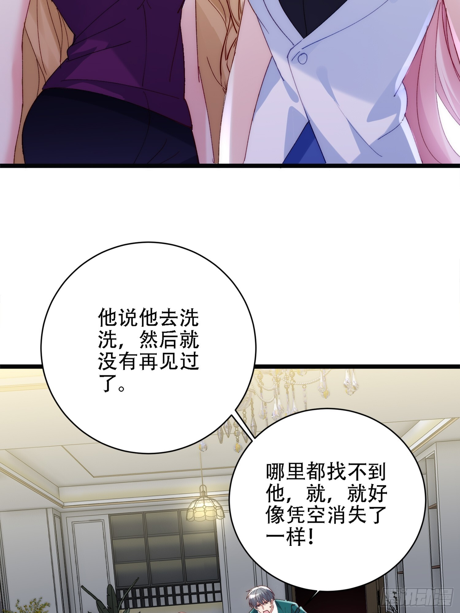 孤独是令人恐惧的 第52页