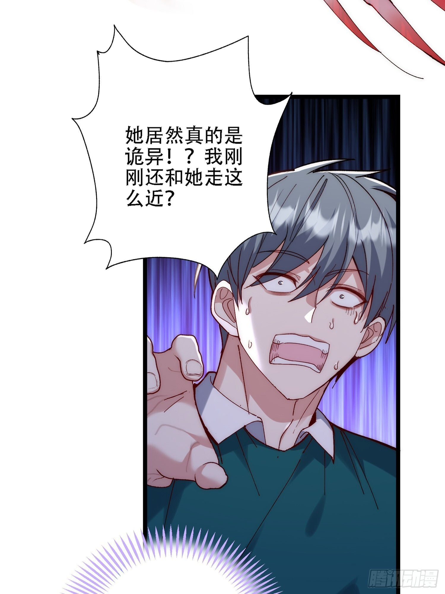 前有疯子，后有诡异 第28页