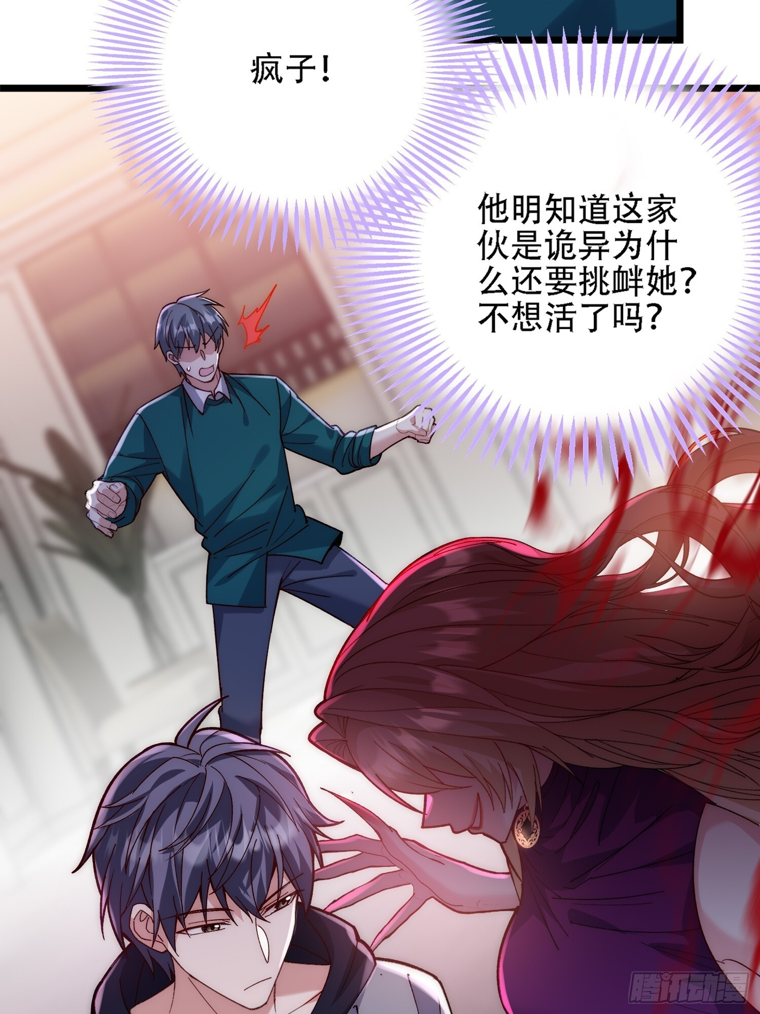 前有疯子，后有诡异 第29页