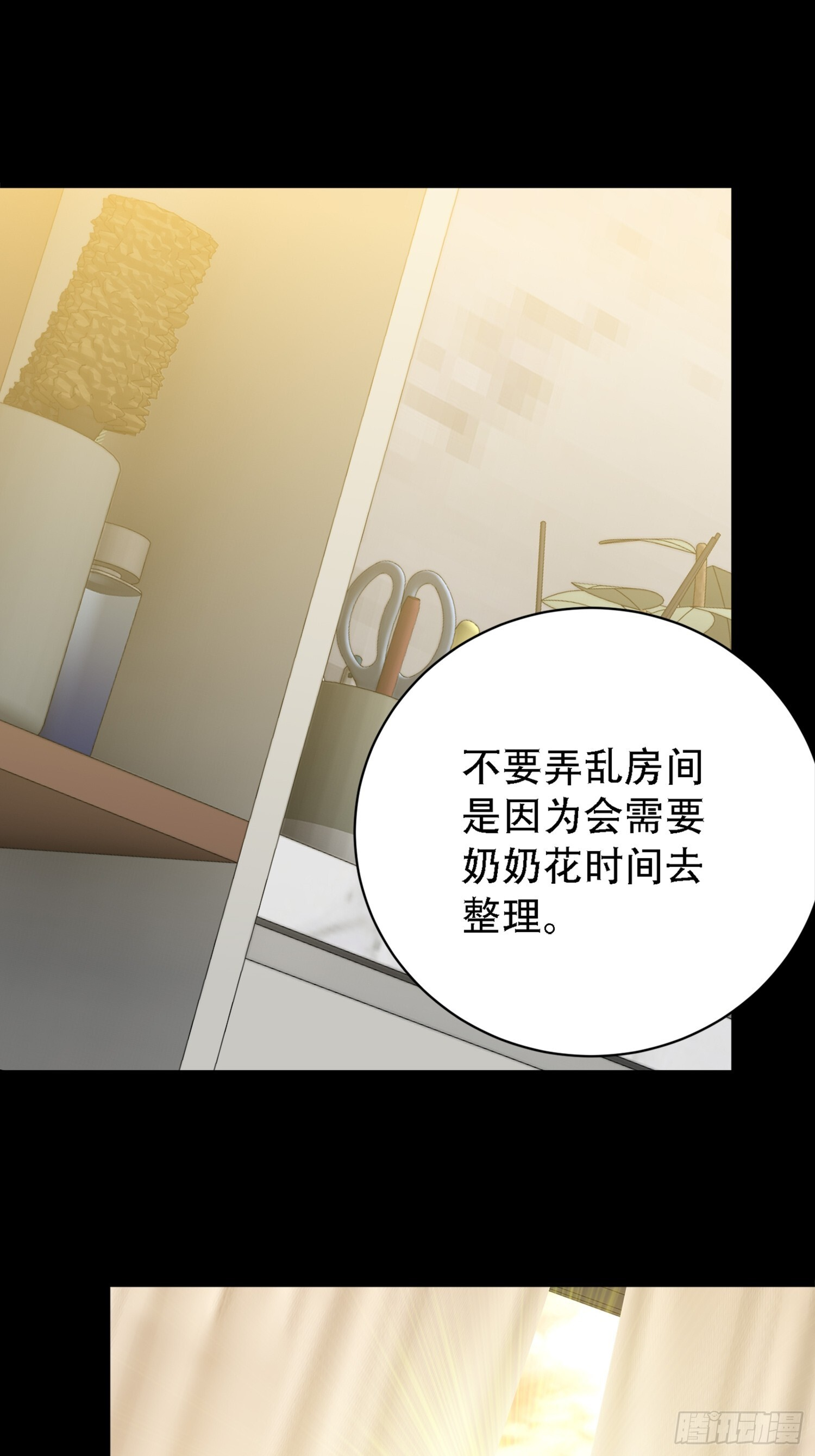 规则背后的真相 第30页