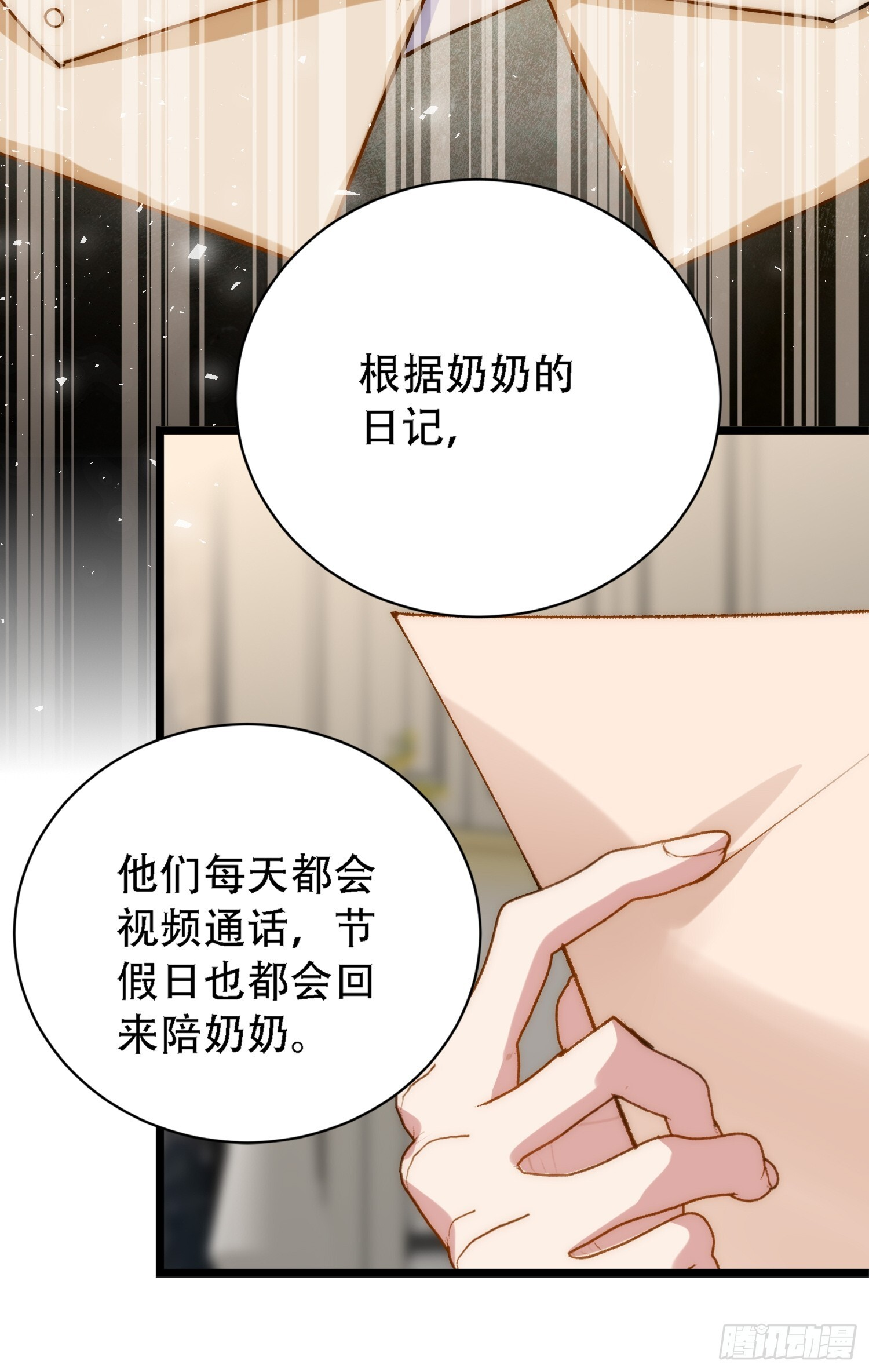 规则背后的真相 第37页