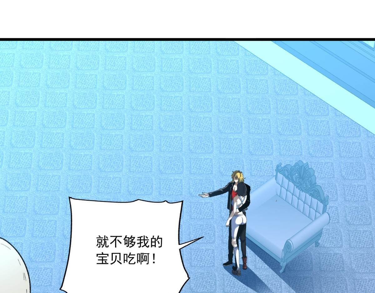 第35话 幕后的黑手？！ 第86页