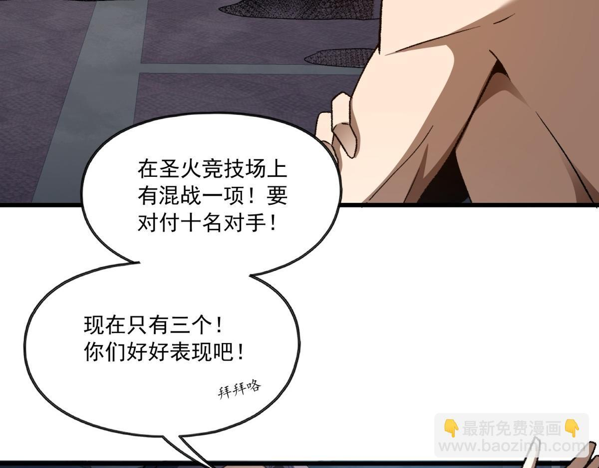第36话 为你举办的圣火竞技赛 第84页
