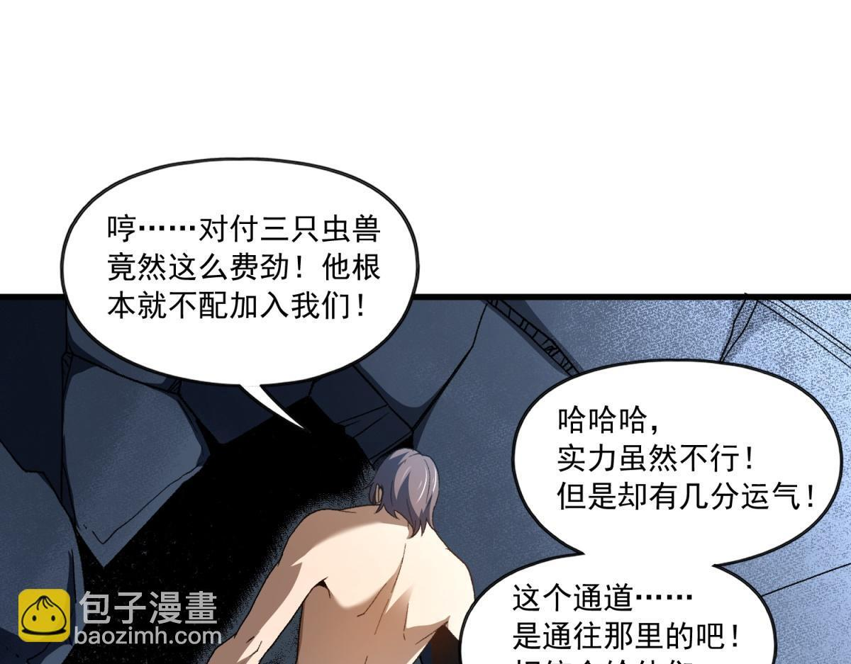 第37话 充满魔力的浴池 第75页