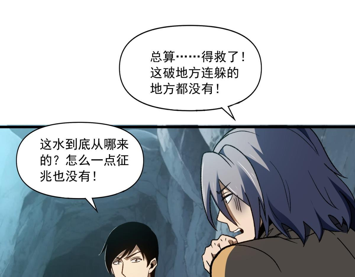 第37话 充满魔力的浴池 第89页